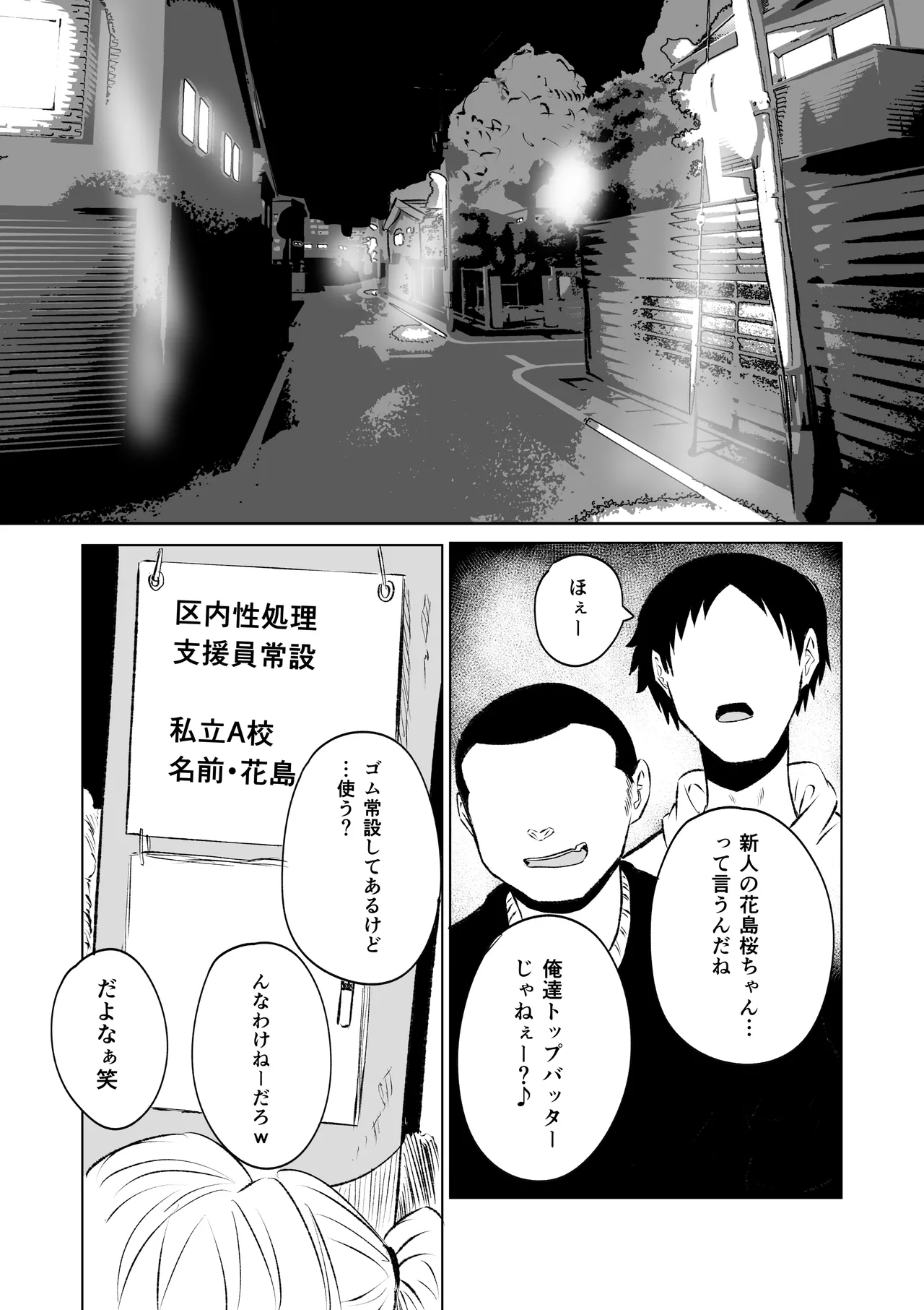 無差別・街の性処理係 - page7