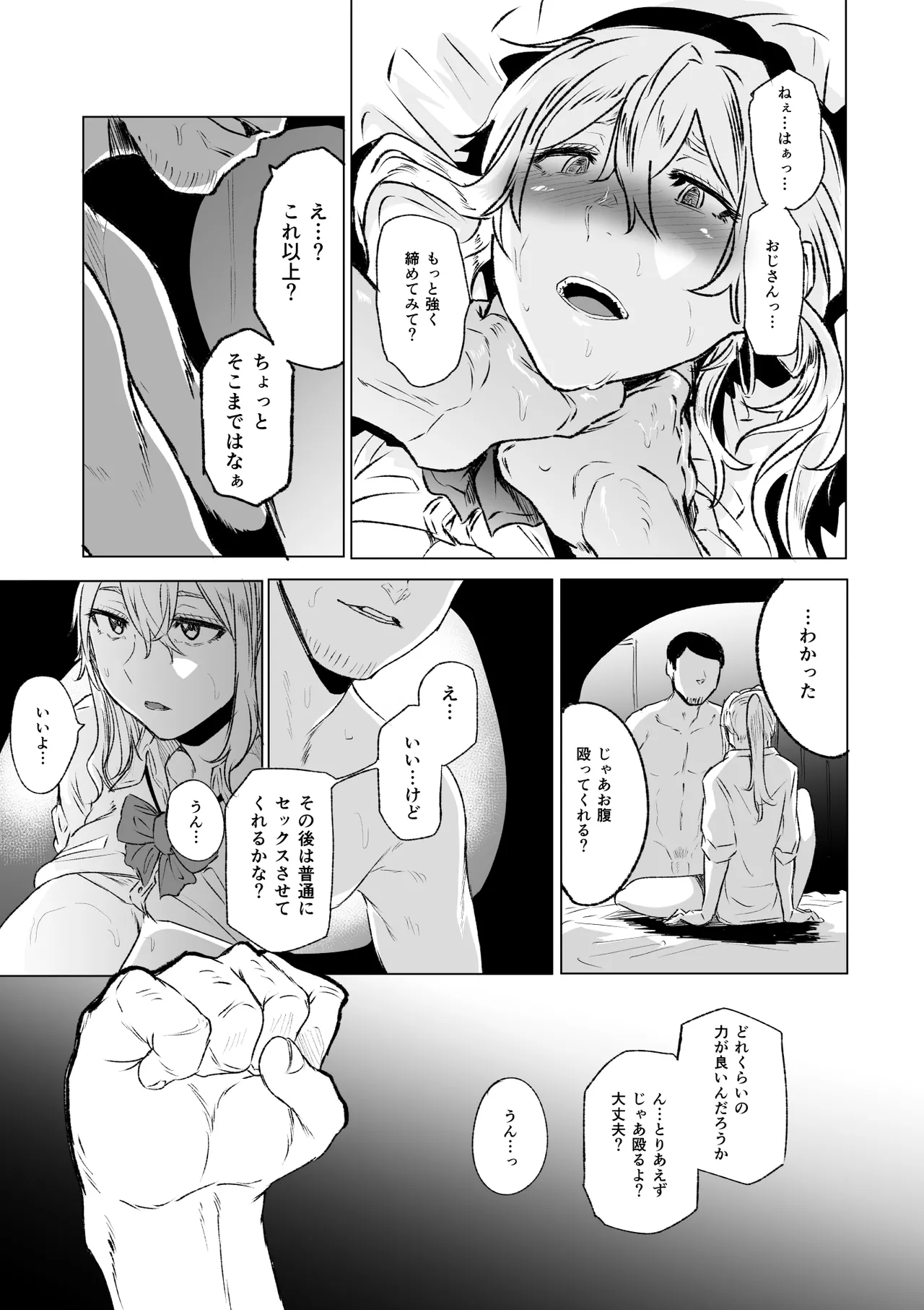 首絞め腹パン依存症なマゾメス爆乳女子校生 - page15
