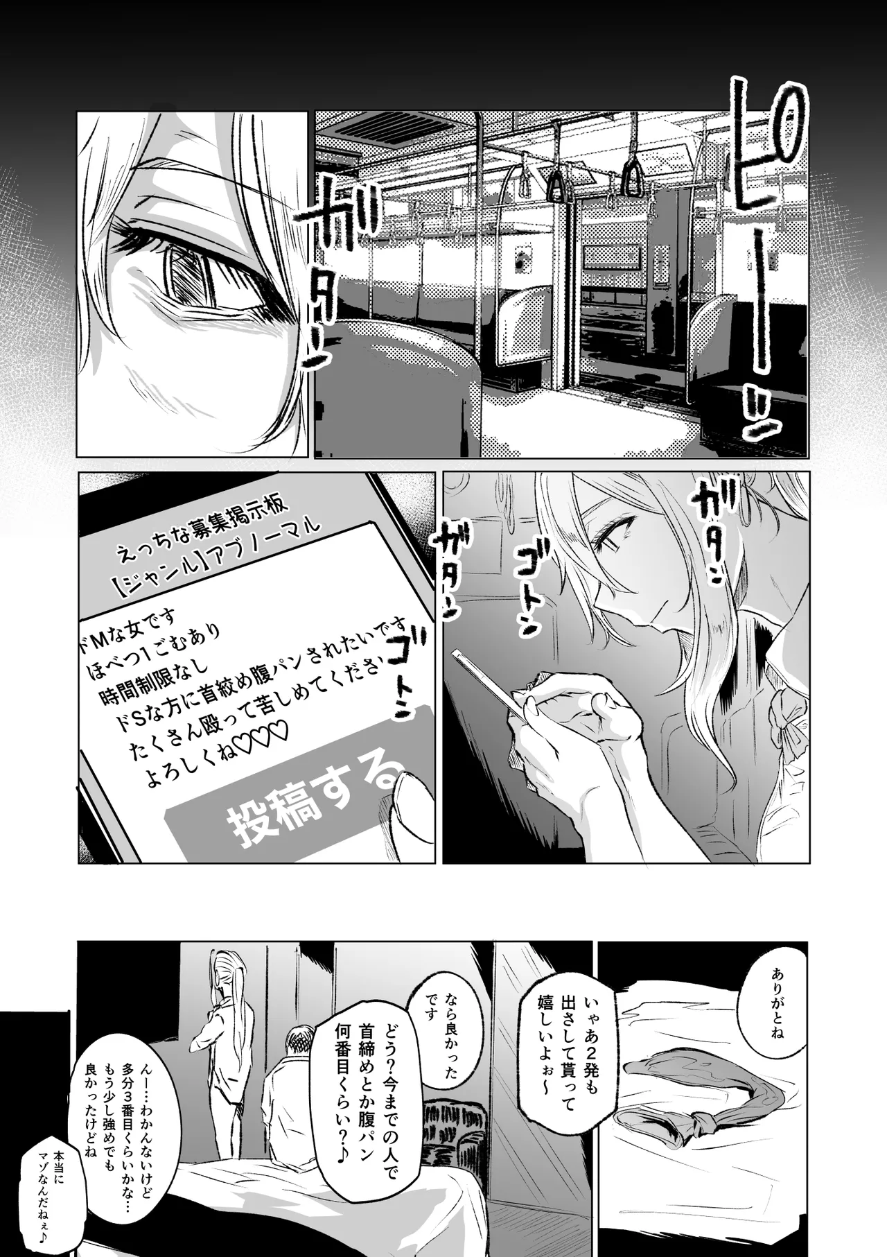 首絞め腹パン依存症なマゾメス爆乳女子校生 - page17