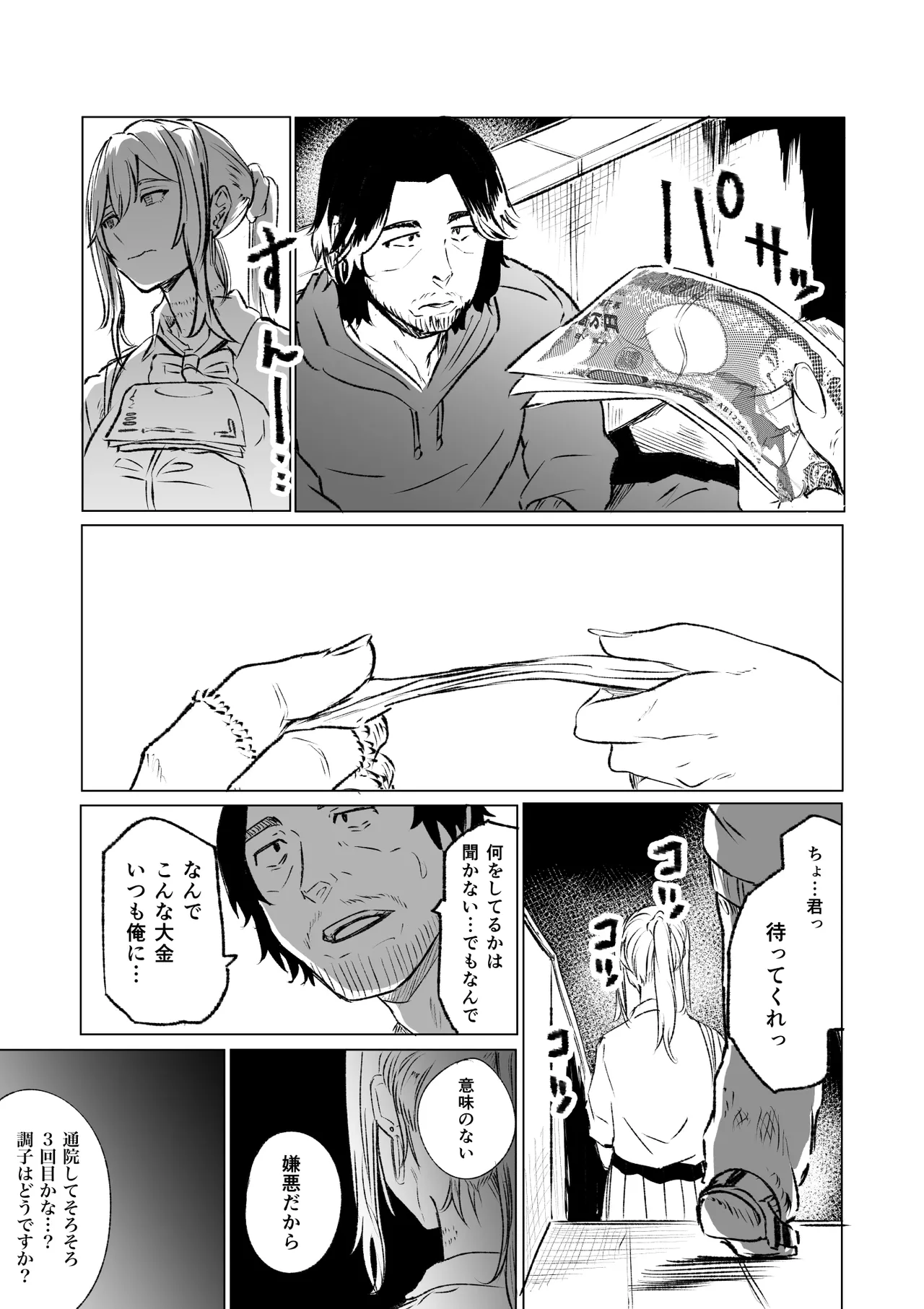 首絞め腹パン依存症なマゾメス爆乳女子校生 - page21