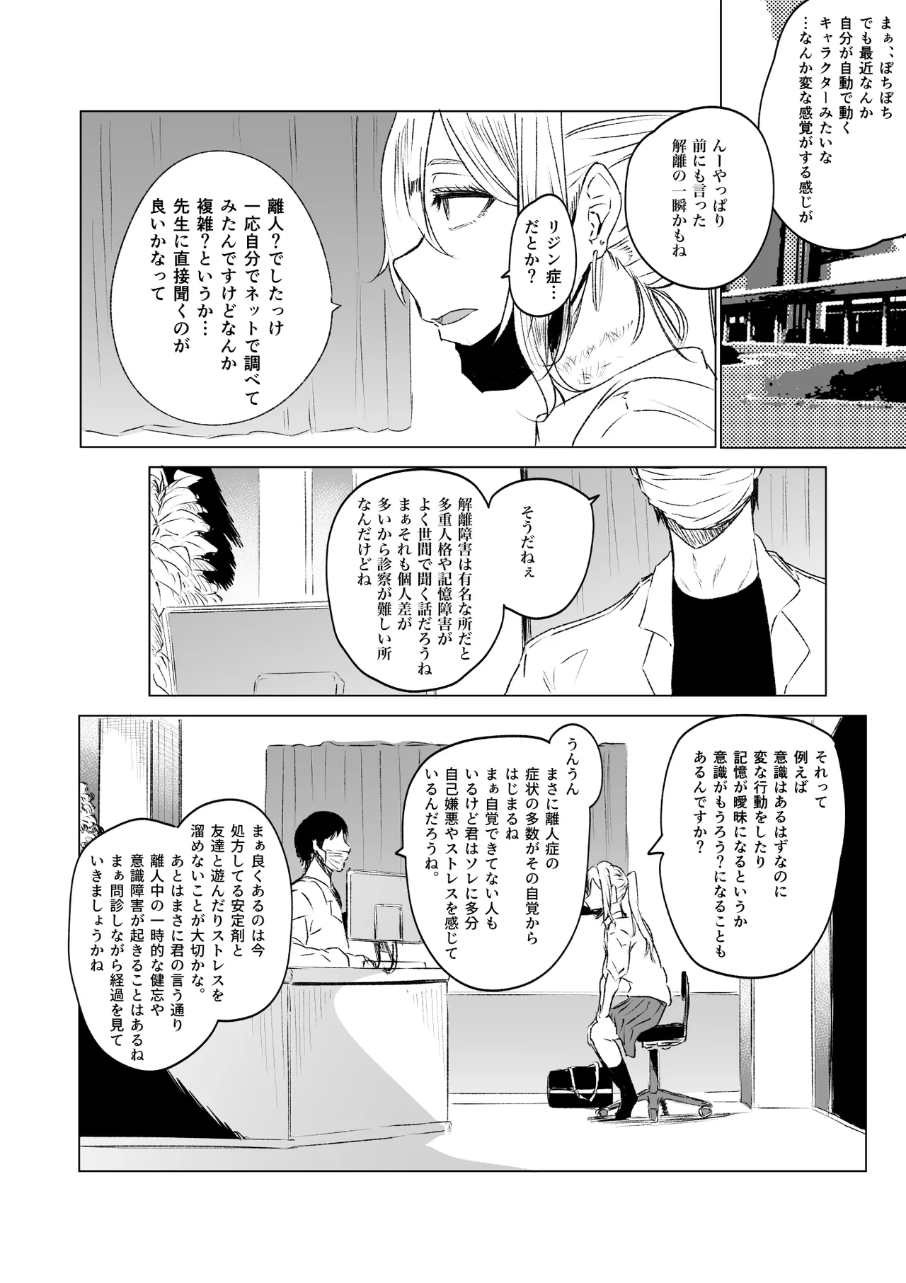 首絞め腹パン依存症なマゾメス爆乳女子校生 - page22