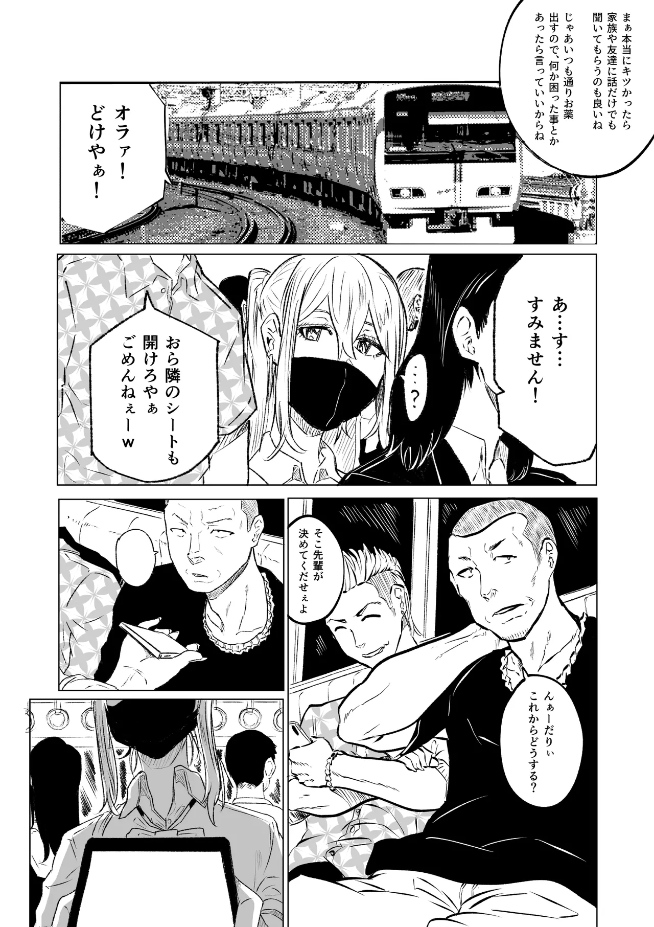 首絞め腹パン依存症なマゾメス爆乳女子校生 - page23