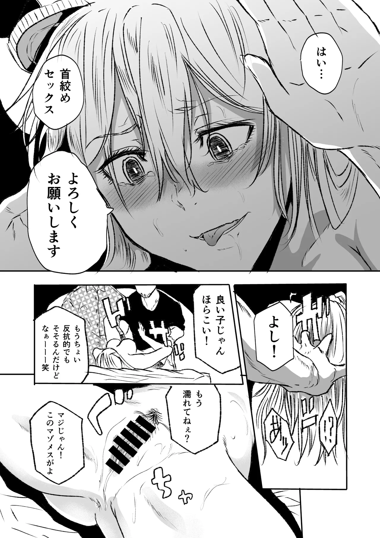 首絞め腹パン依存症なマゾメス爆乳女子校生 - page30
