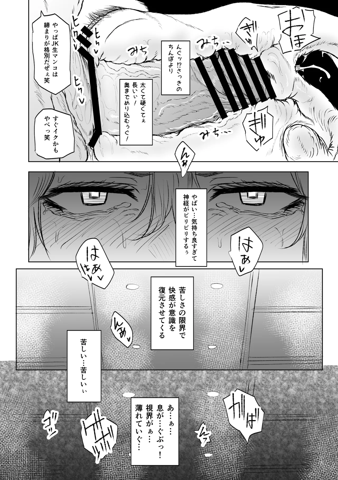 首絞め腹パン依存症なマゾメス爆乳女子校生 - page36