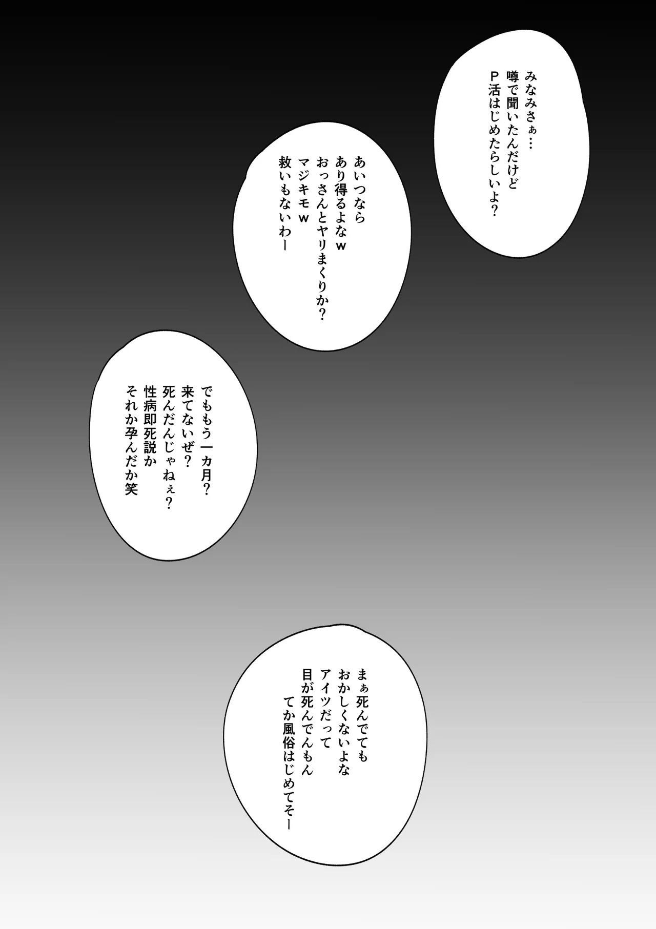 首絞め腹パン依存症なマゾメス爆乳女子校生 - page47