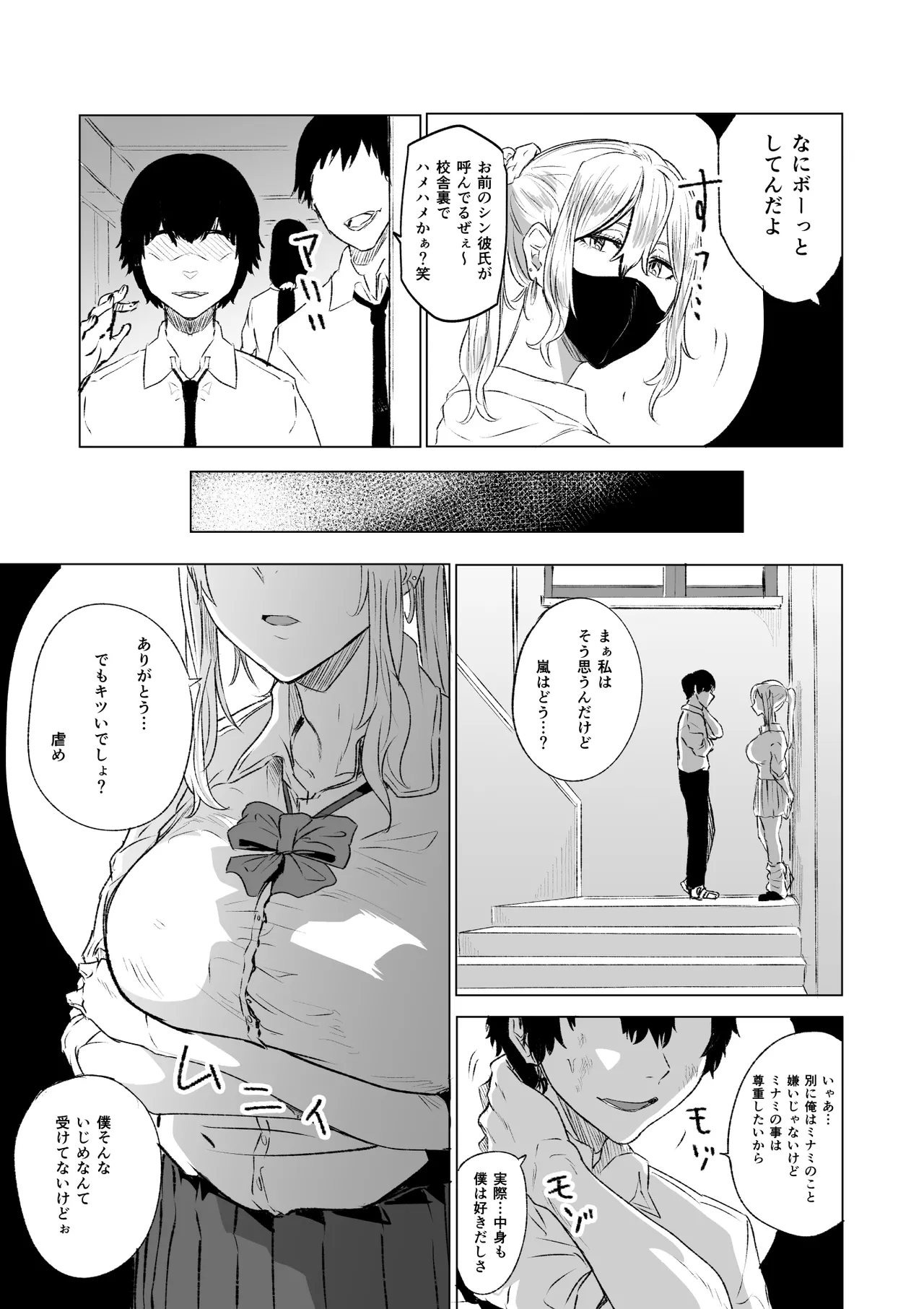 首絞め腹パン依存症なマゾメス爆乳女子校生 - page7
