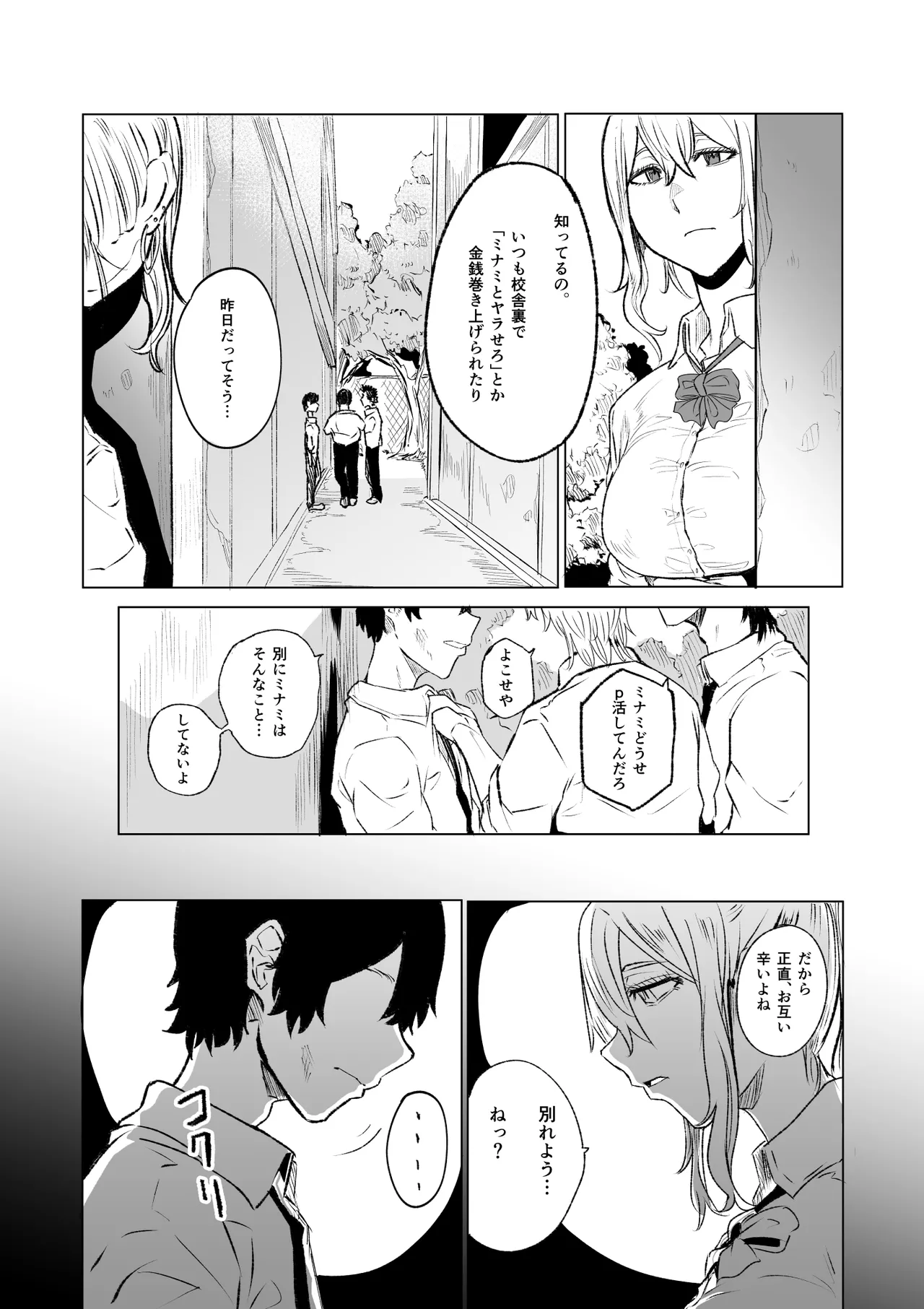 首絞め腹パン依存症なマゾメス爆乳女子校生 - page8