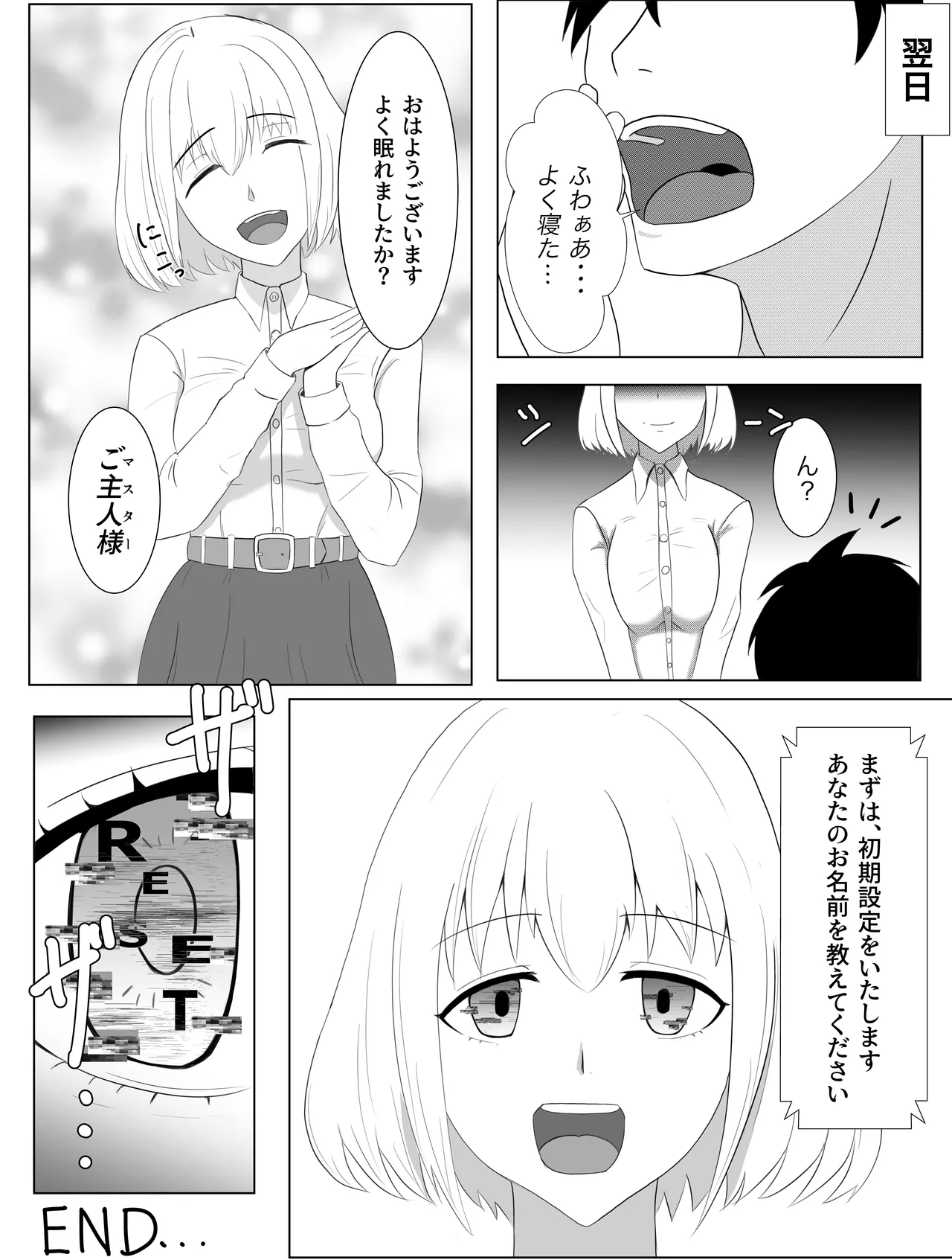 アンドロイドの未亡人 - page18