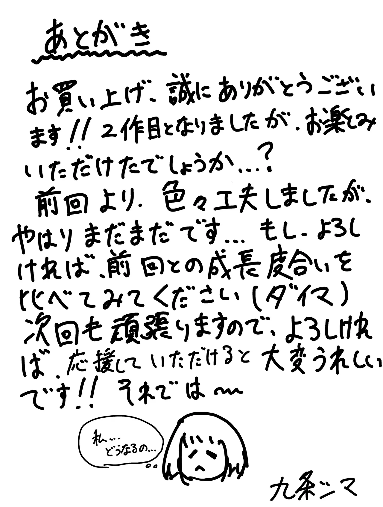 アンドロイドの未亡人 - page19