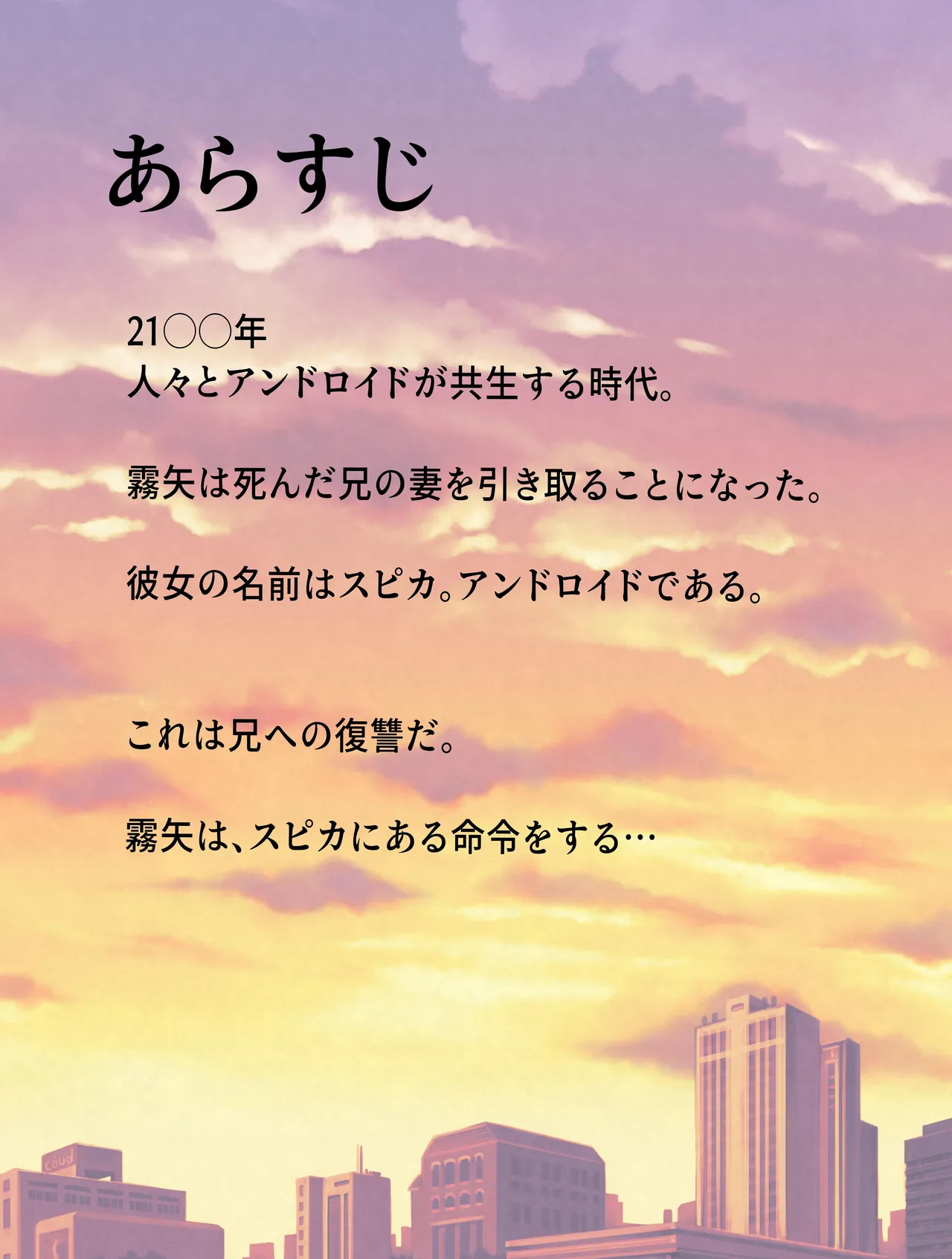 アンドロイドの未亡人 - page2