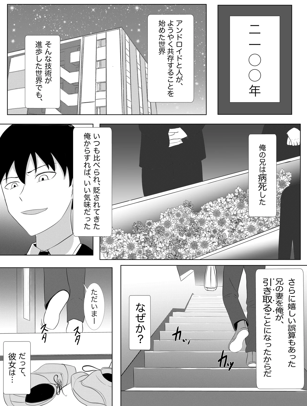 アンドロイドの未亡人 - page3