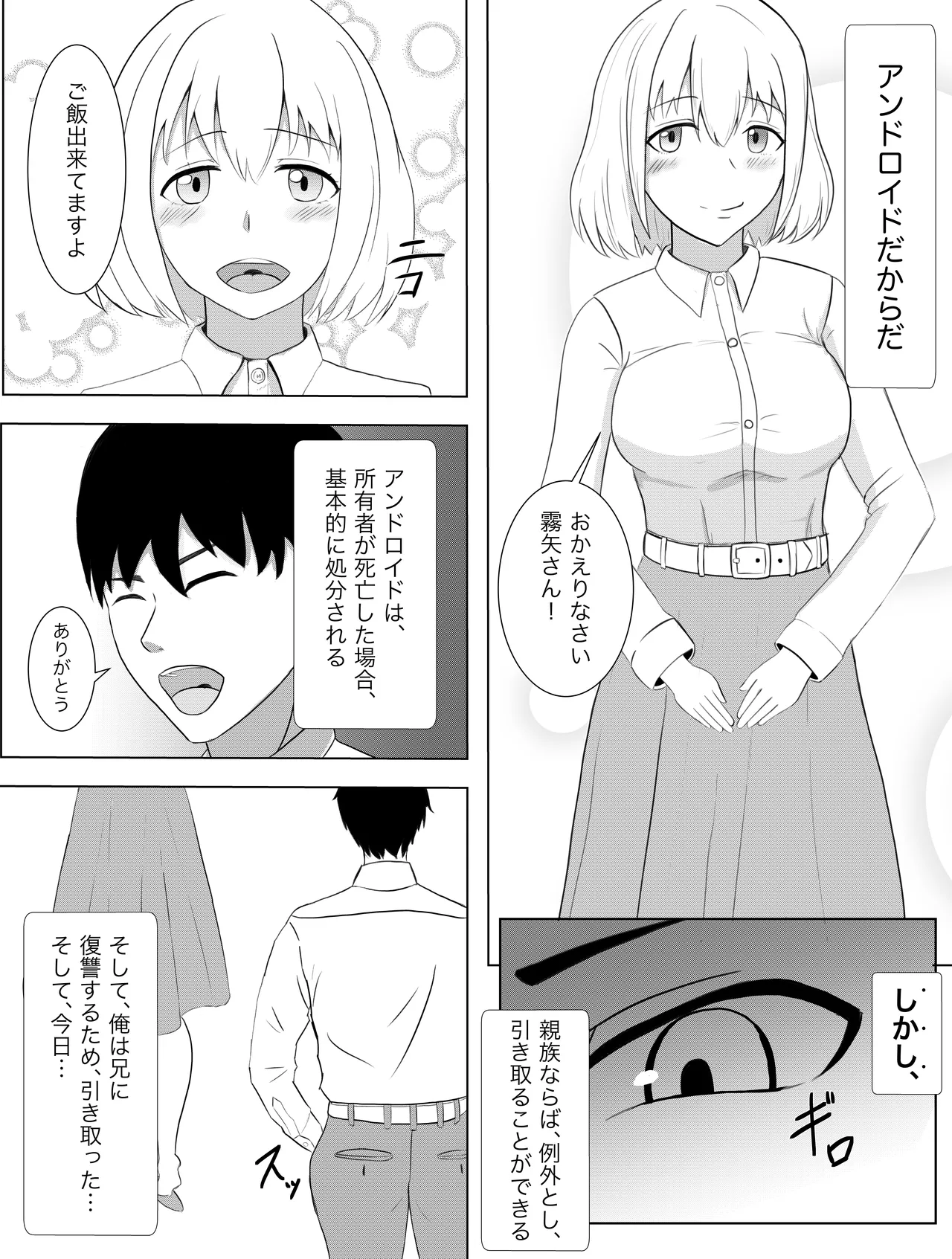 アンドロイドの未亡人 - page4