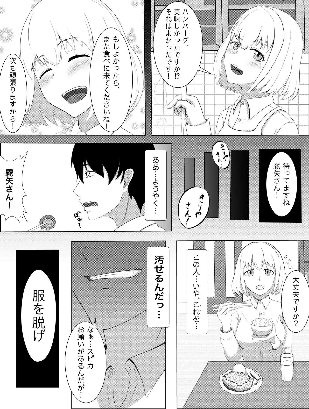アンドロイドの未亡人 - page6