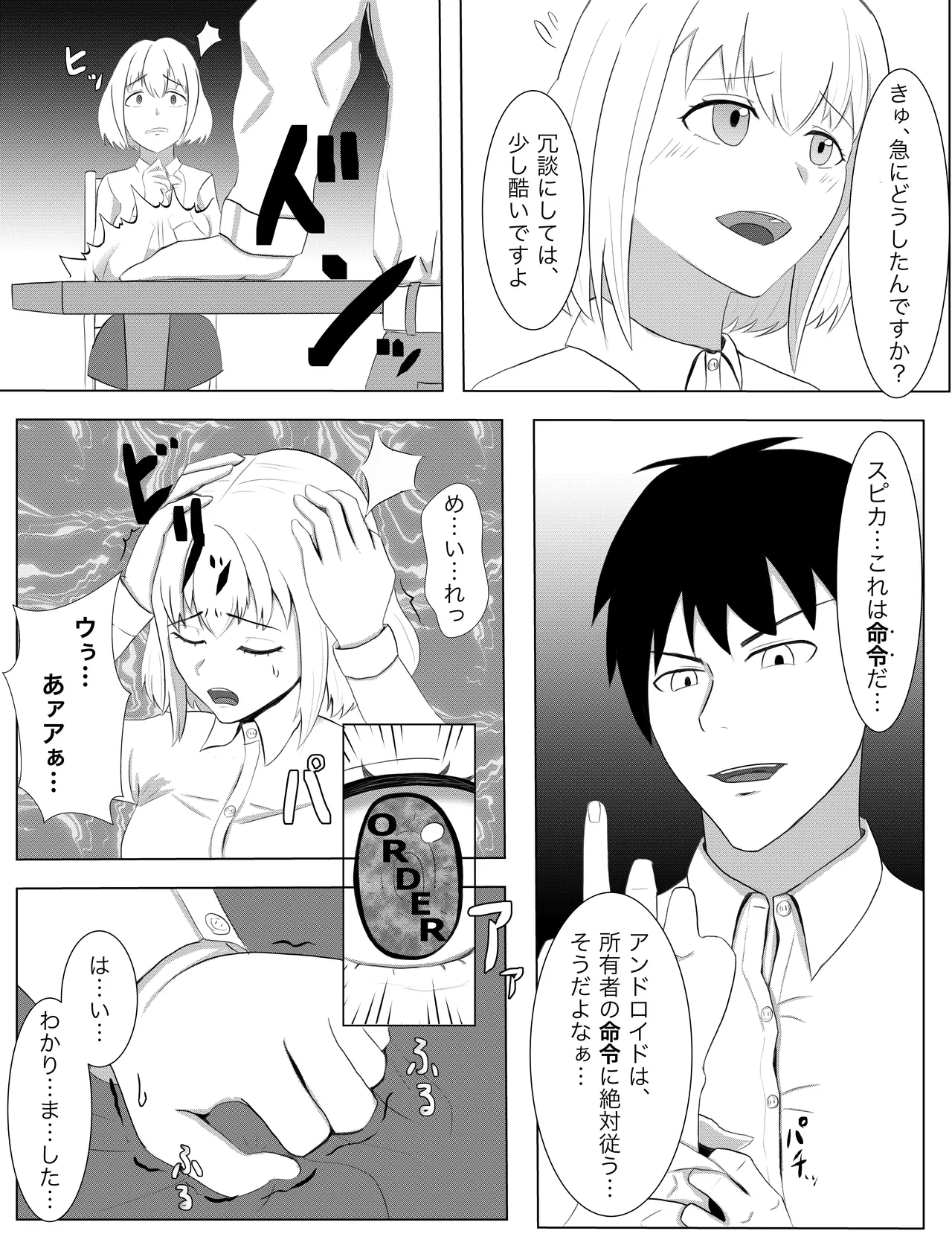 アンドロイドの未亡人 - page7