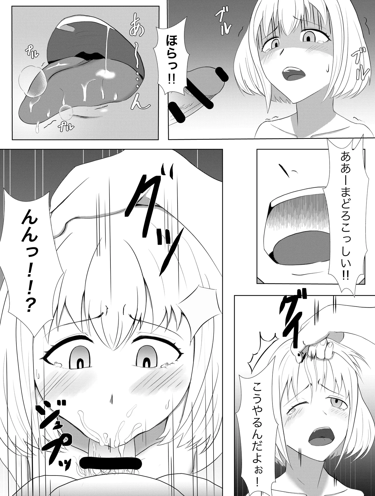 アンドロイドの未亡人 - page9