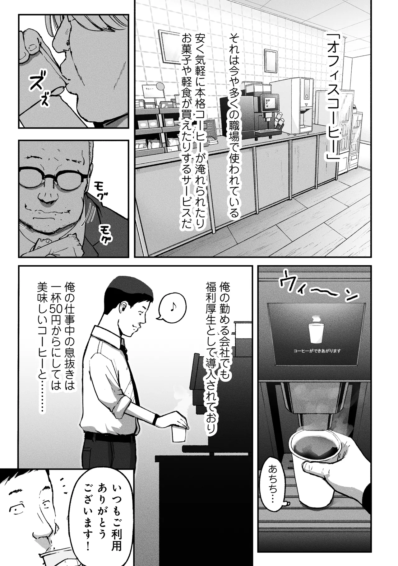 オフィスコーヒーのお姉さんはイれられる〜職場でイキヌキしませんか〜 - page2