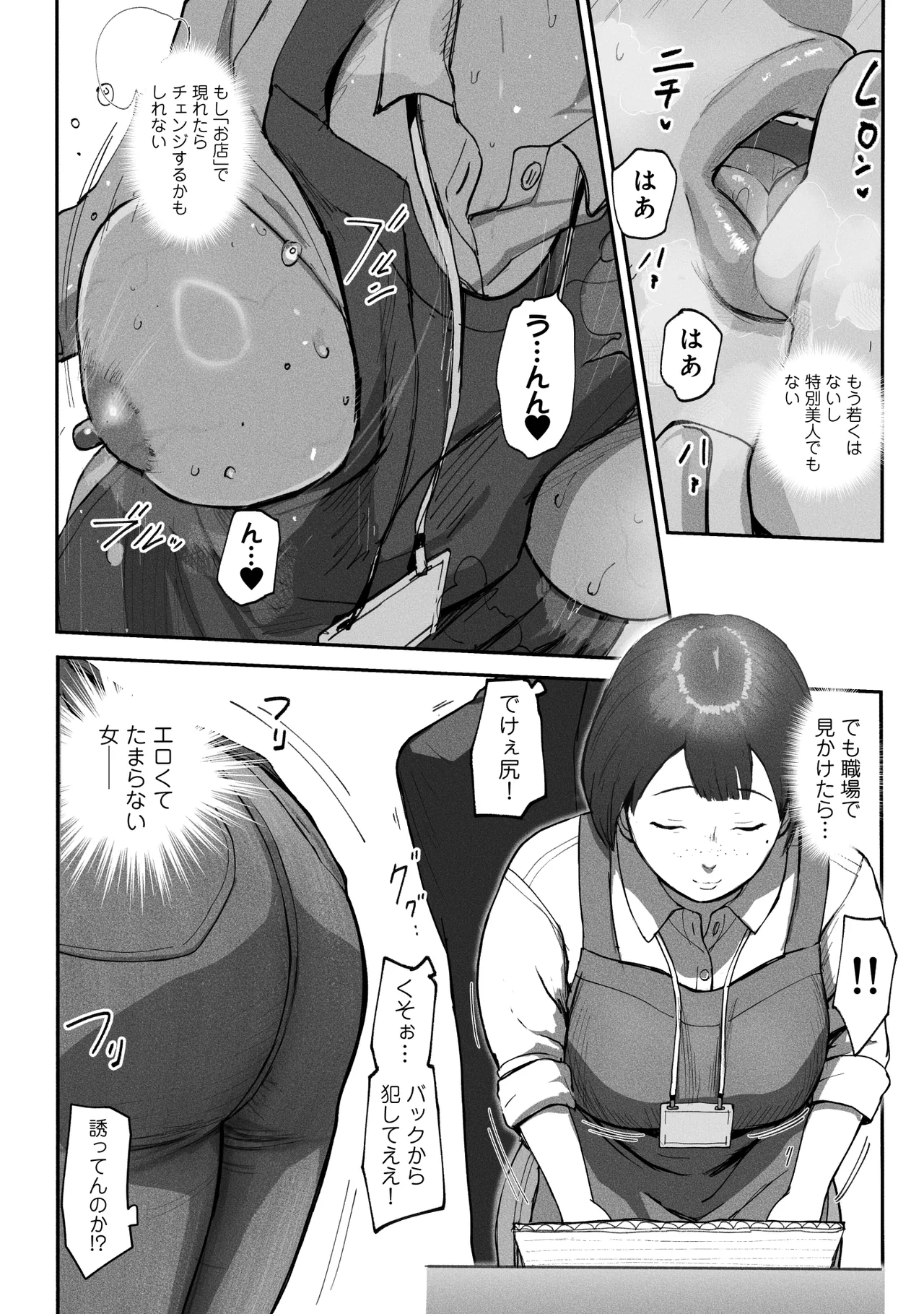 オフィスコーヒーのお姉さんはイれられる〜職場でイキヌキしませんか〜 - page23