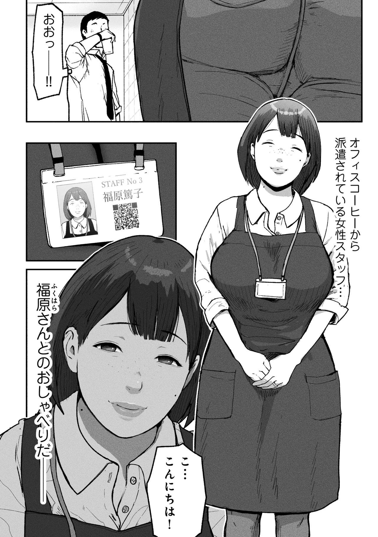 オフィスコーヒーのお姉さんはイれられる〜職場でイキヌキしませんか〜 - page3