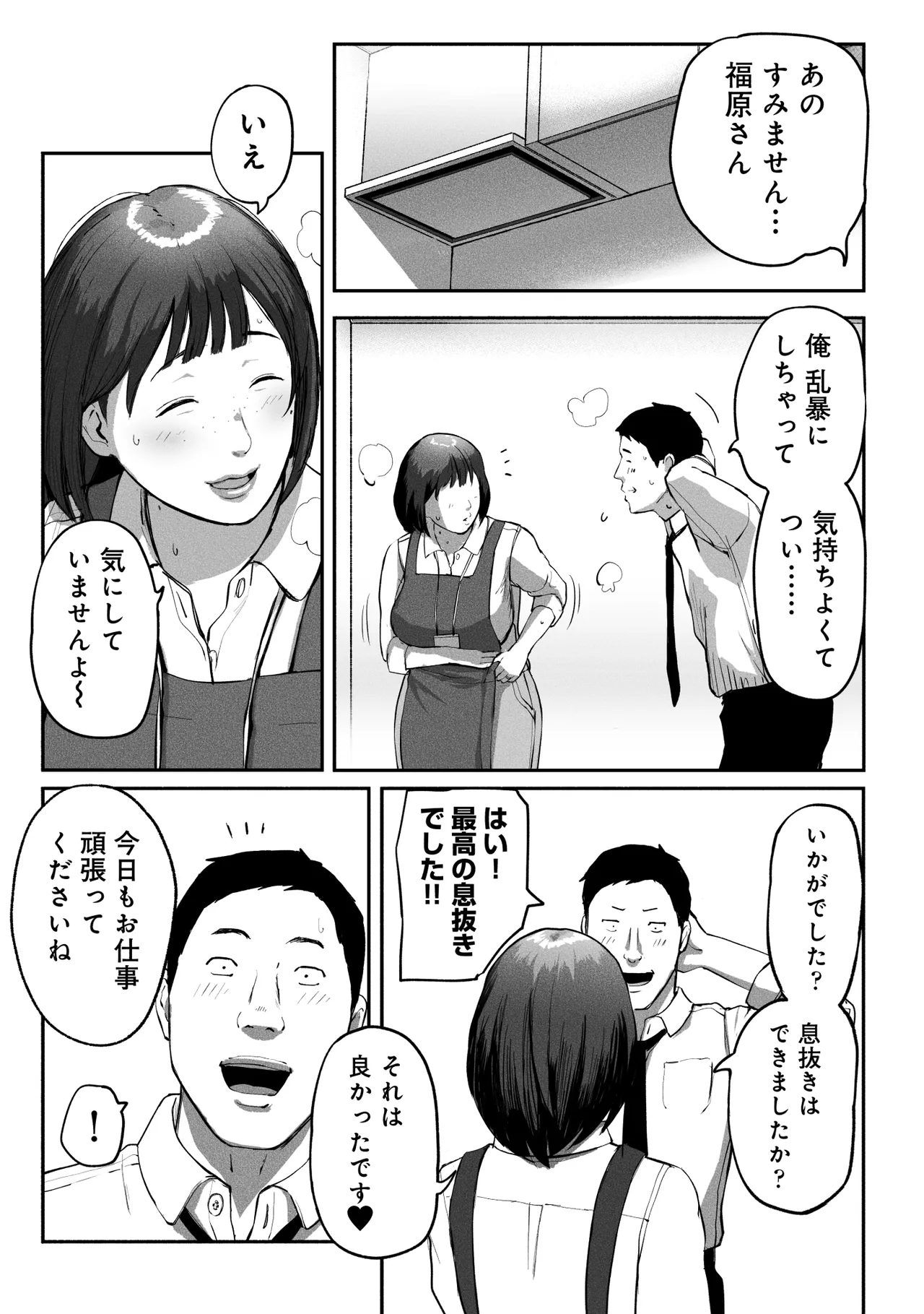 オフィスコーヒーのお姉さんはイれられる〜職場でイキヌキしませんか〜 - page32