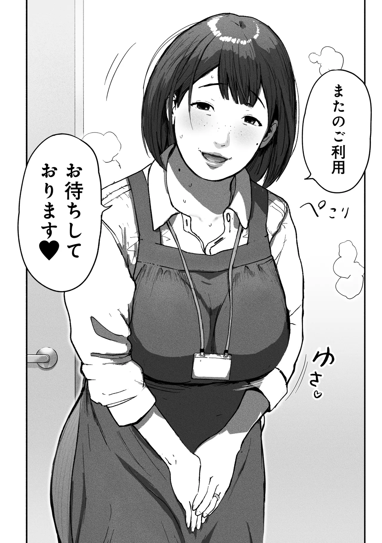 オフィスコーヒーのお姉さんはイれられる〜職場でイキヌキしませんか〜 - page33