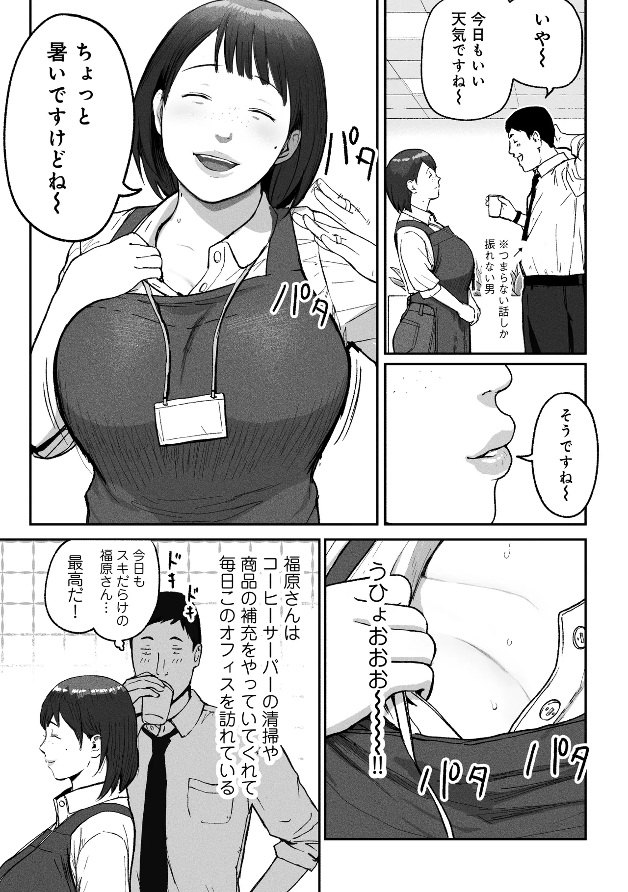 オフィスコーヒーのお姉さんはイれられる〜職場でイキヌキしませんか〜 - page4