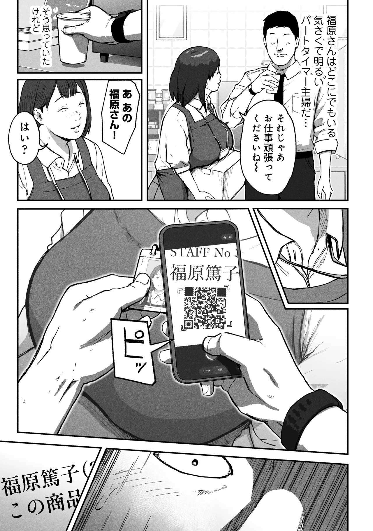 オフィスコーヒーのお姉さんはイれられる〜職場でイキヌキしませんか〜 - page6