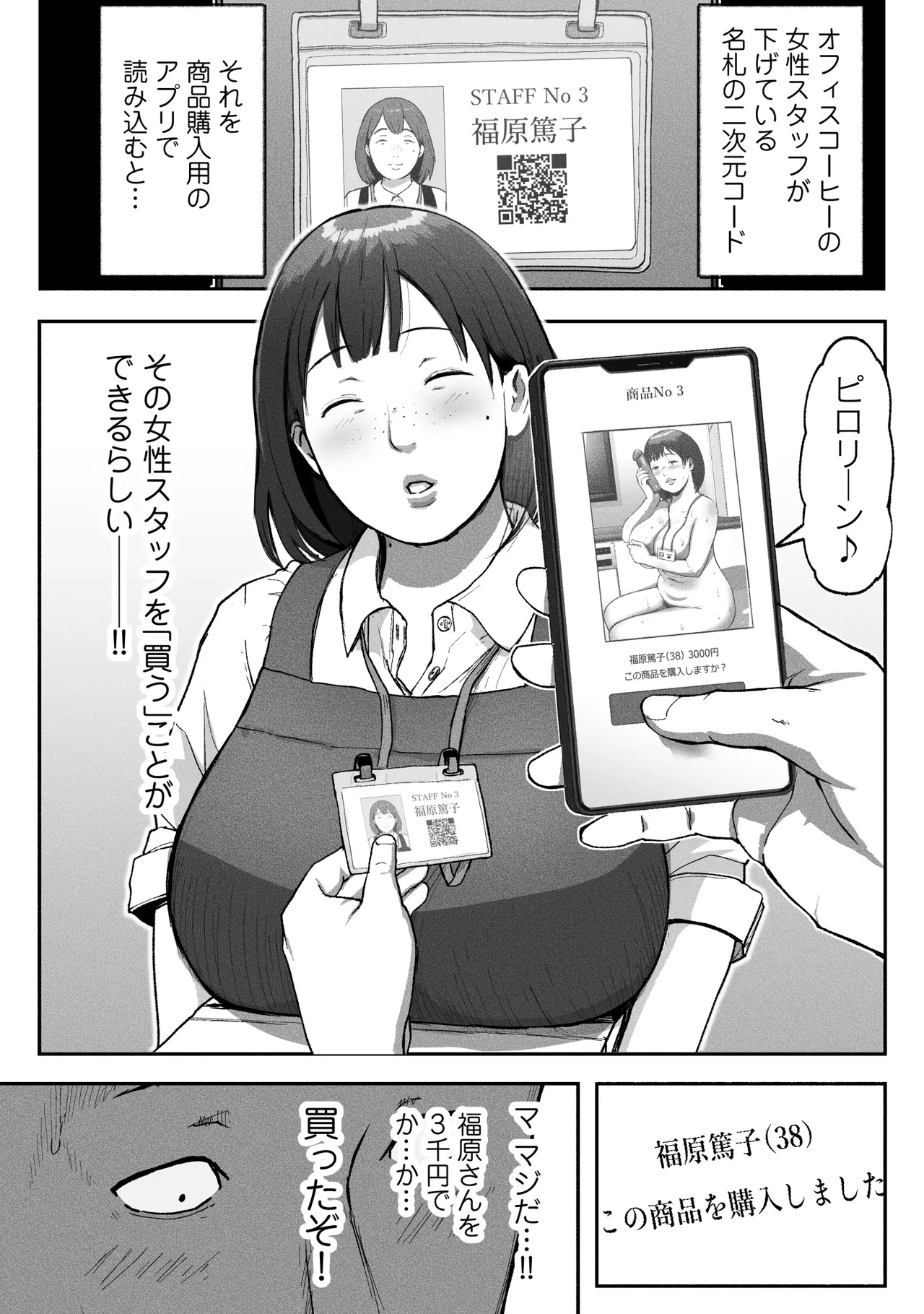 オフィスコーヒーのお姉さんはイれられる〜職場でイキヌキしませんか〜 - page8