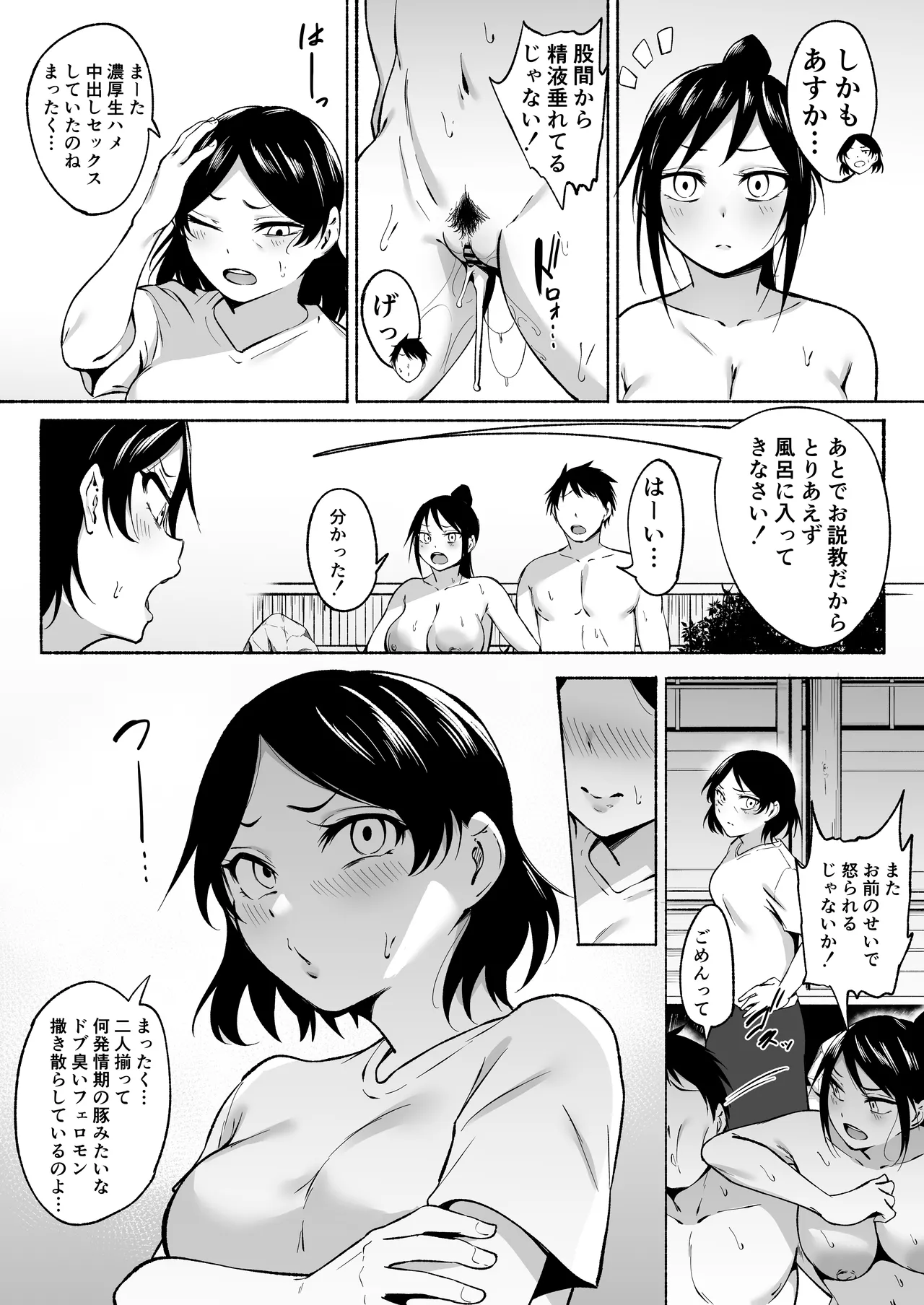 凛々しいけど気軽に抜いてくれる俺のねーちゃん2 - page25