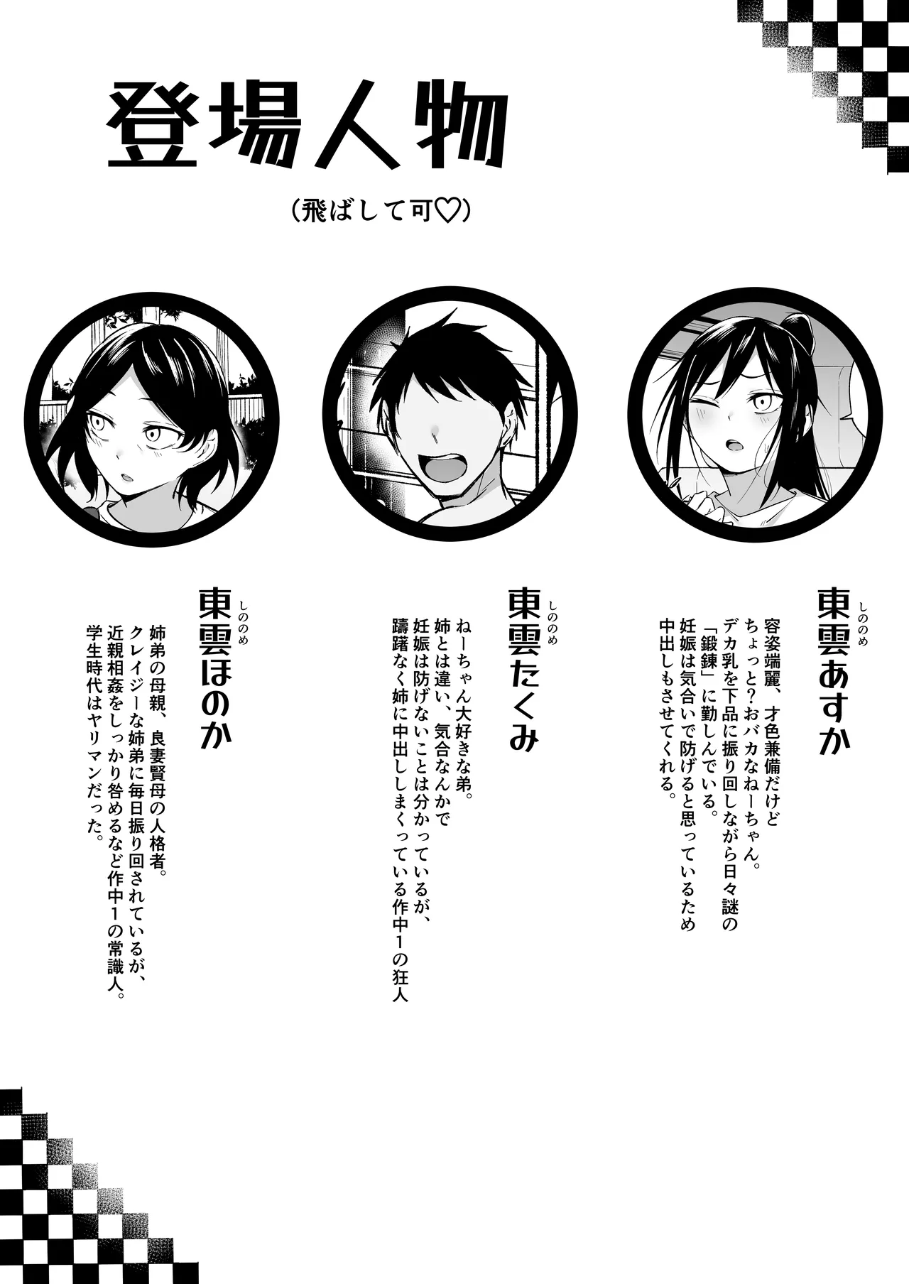 凛々しいけど気軽に抜いてくれる俺のねーちゃん2 - page3