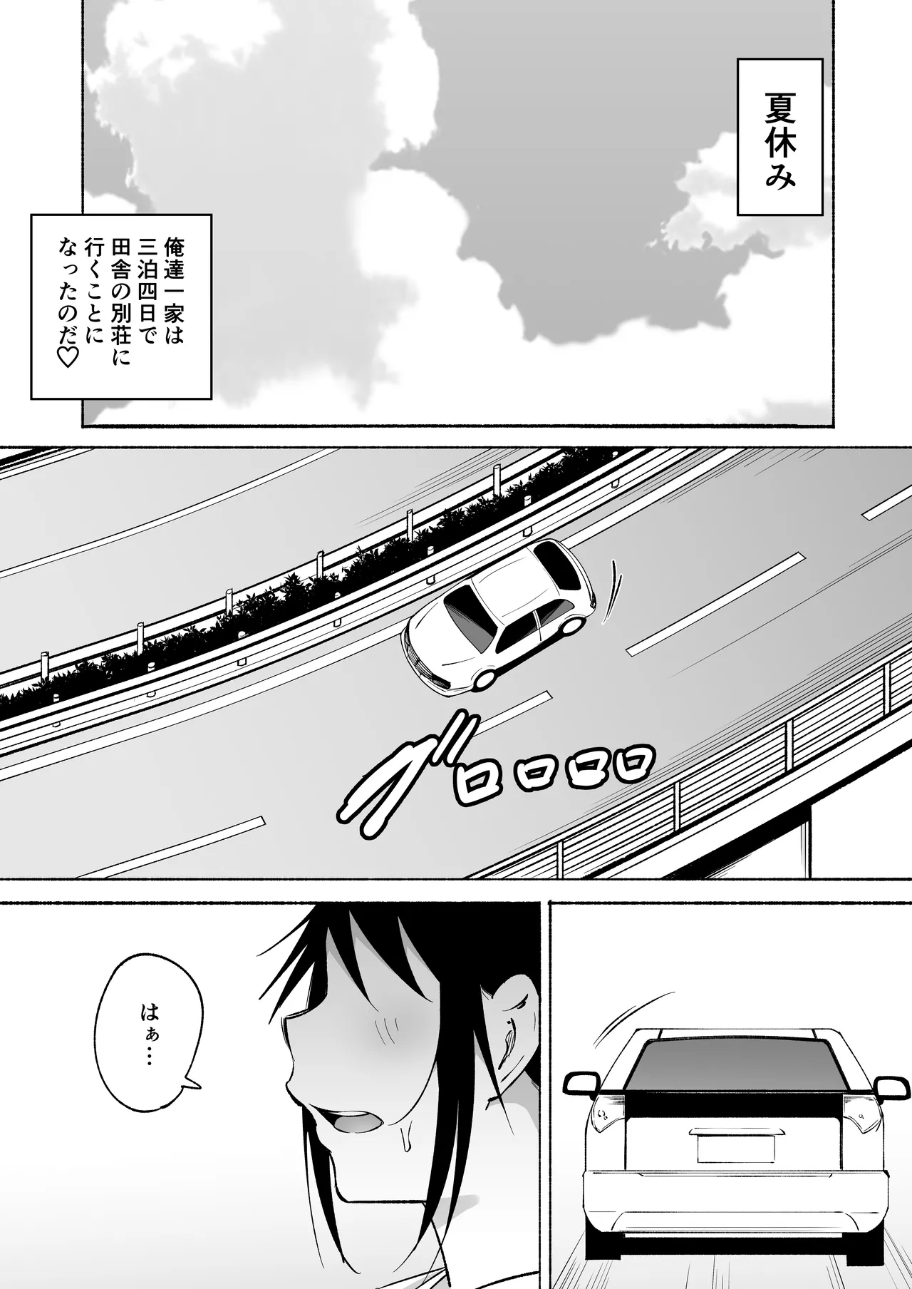 凛々しいけど気軽に抜いてくれる俺のねーちゃん2 - page4