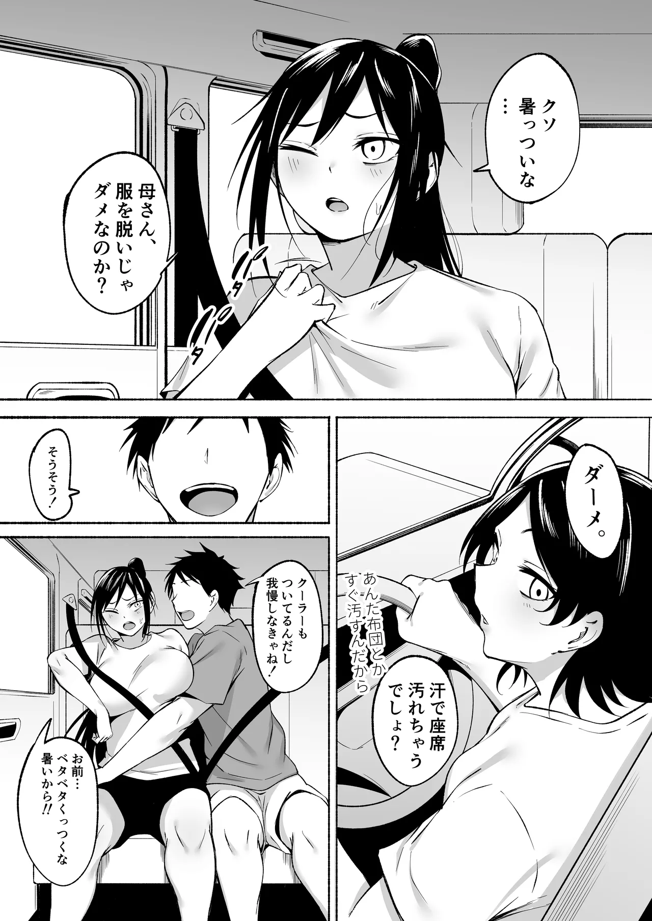 凛々しいけど気軽に抜いてくれる俺のねーちゃん2 - page5