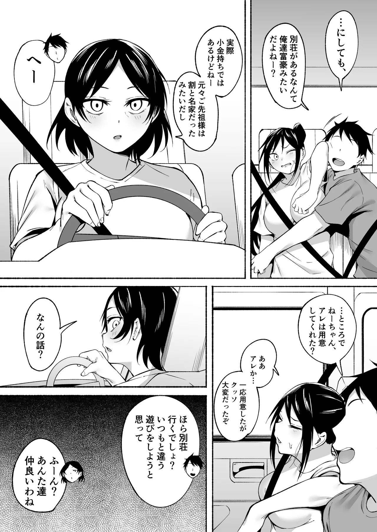 凛々しいけど気軽に抜いてくれる俺のねーちゃん2 - page6