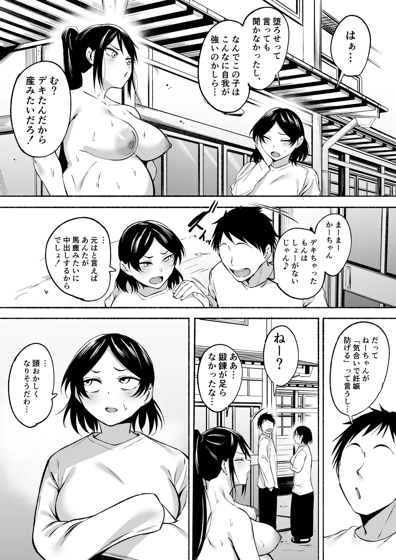 凛々しいけど気軽に抜いてくれる俺のねーちゃん2 - page79