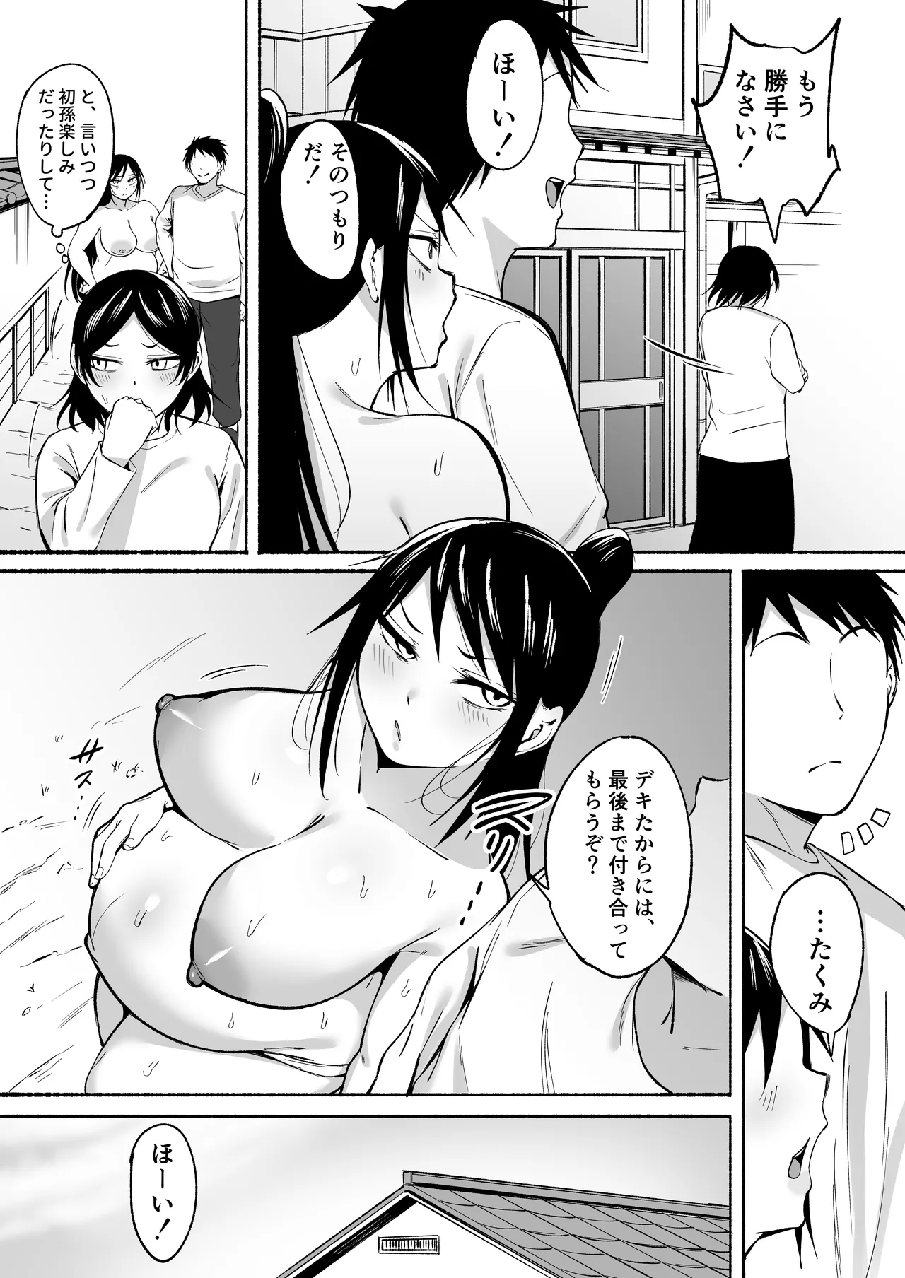 凛々しいけど気軽に抜いてくれる俺のねーちゃん2 - page80