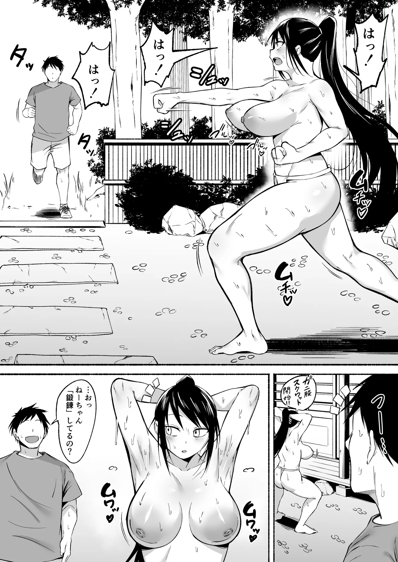 凛々しいけど気軽に抜いてくれる俺のねーちゃん2 - page9