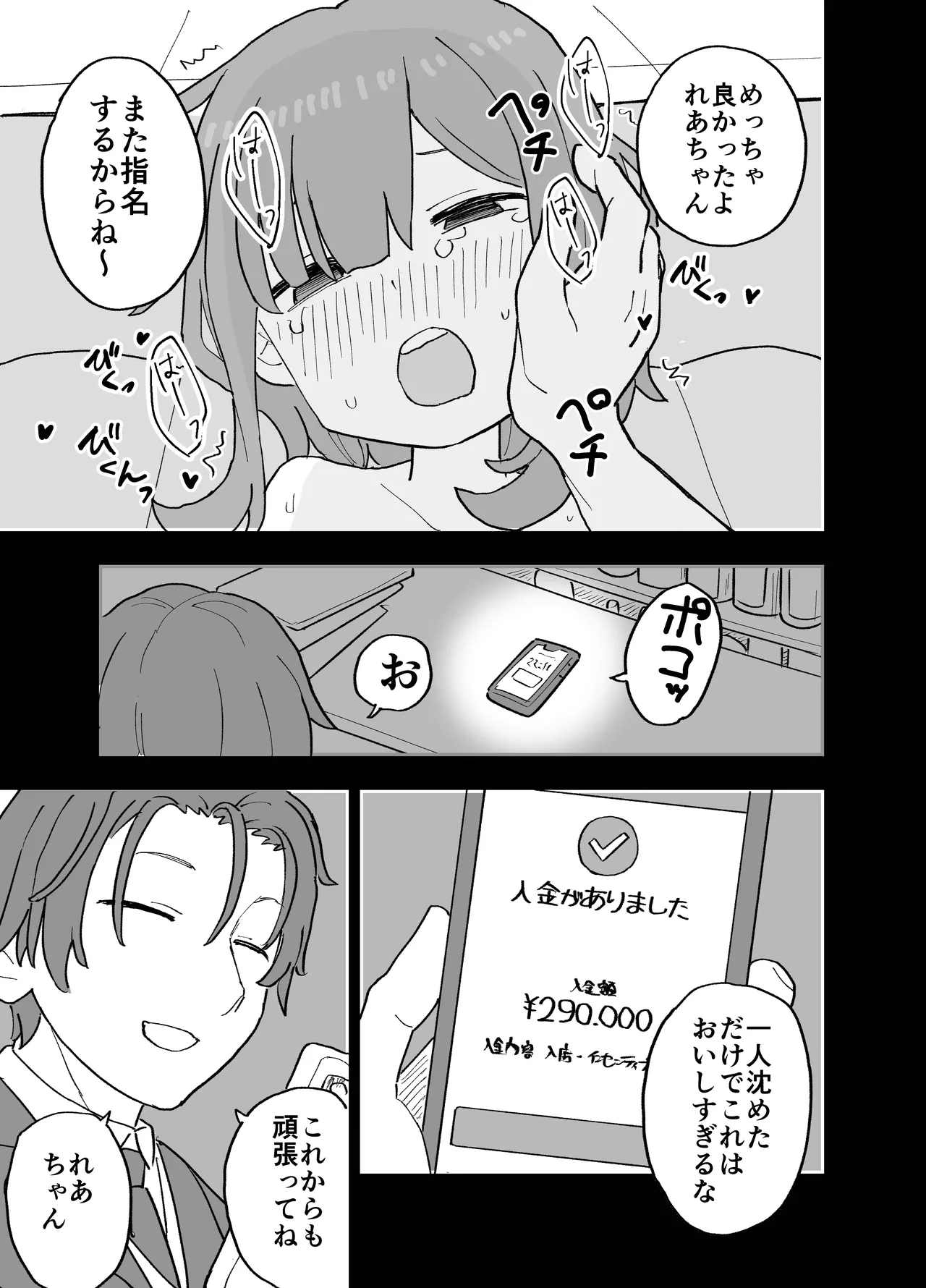 コンカフェに沼って借金作った普通の女の子たちが風俗に沈められて性処理の道具になる話 - page14