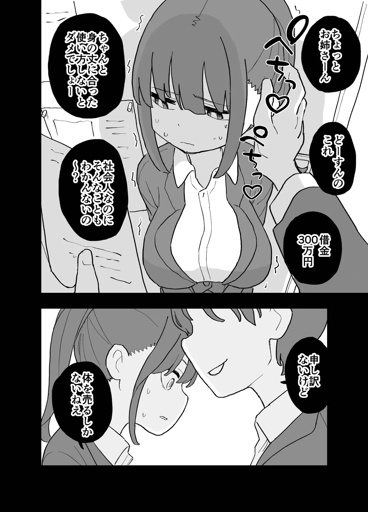 コンカフェに沼って借金作った普通の女の子たちが風俗に沈められて性処理の道具になる話 - page17