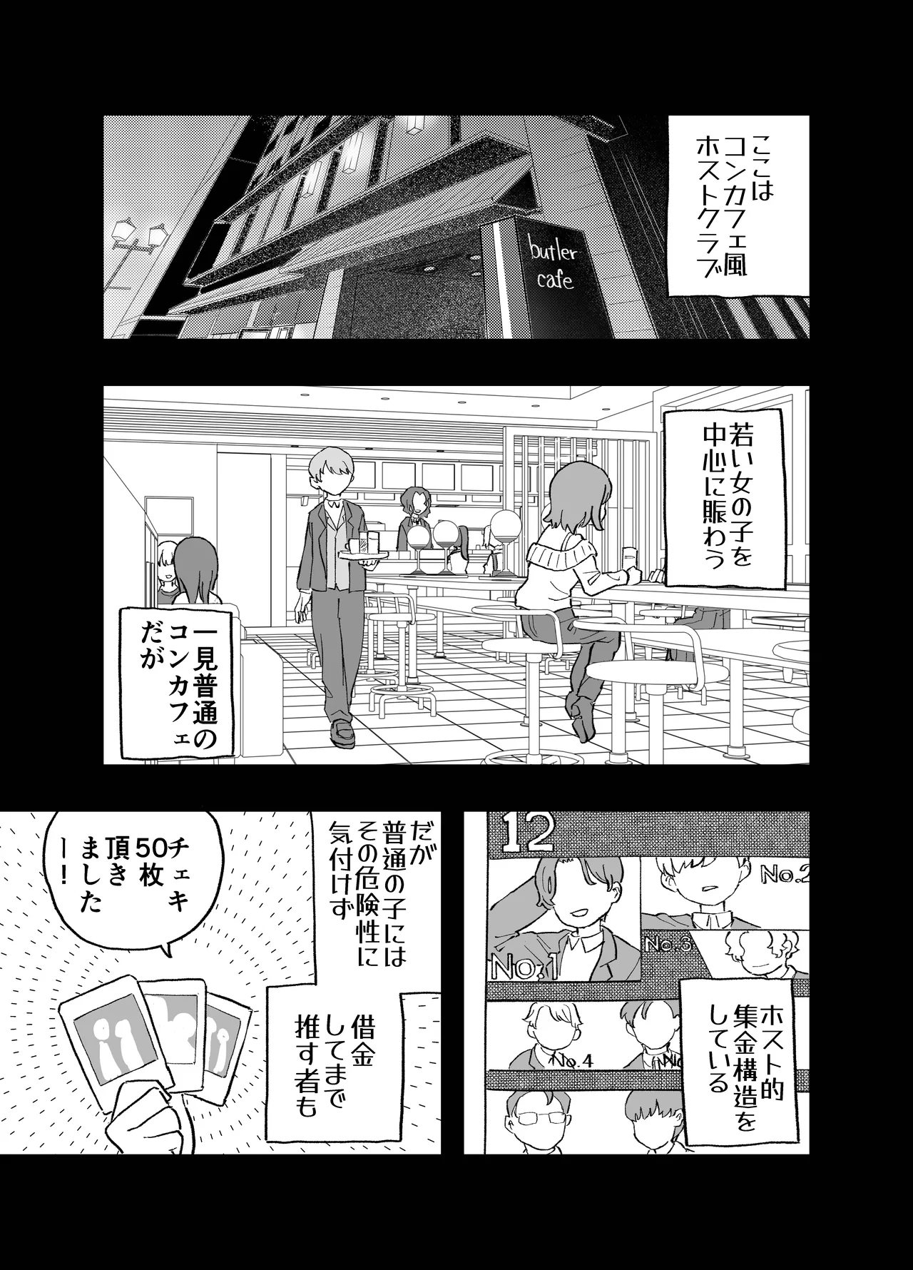 コンカフェに沼って借金作った普通の女の子たちが風俗に沈められて性処理の道具になる話 - page2