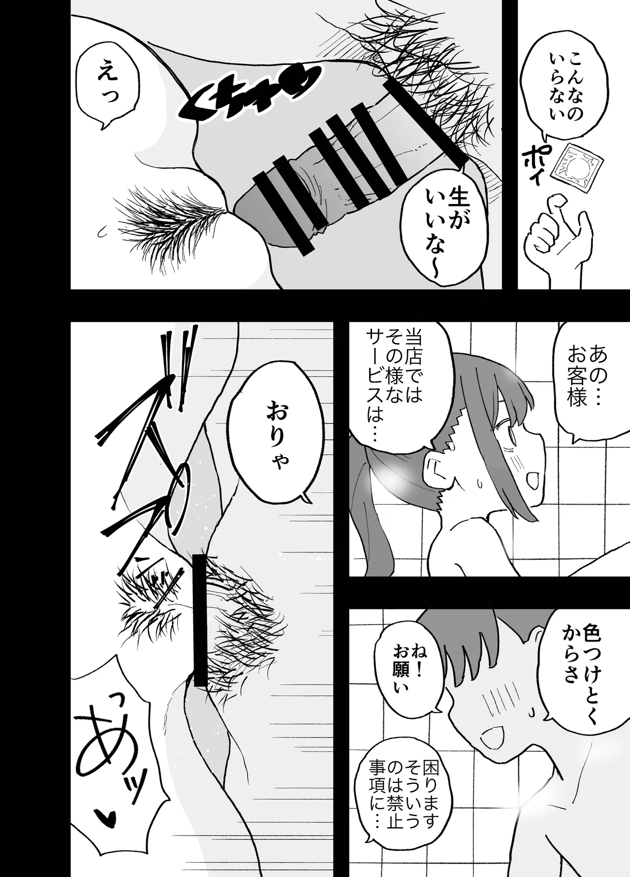 コンカフェに沼って借金作った普通の女の子たちが風俗に沈められて性処理の道具になる話 - page21