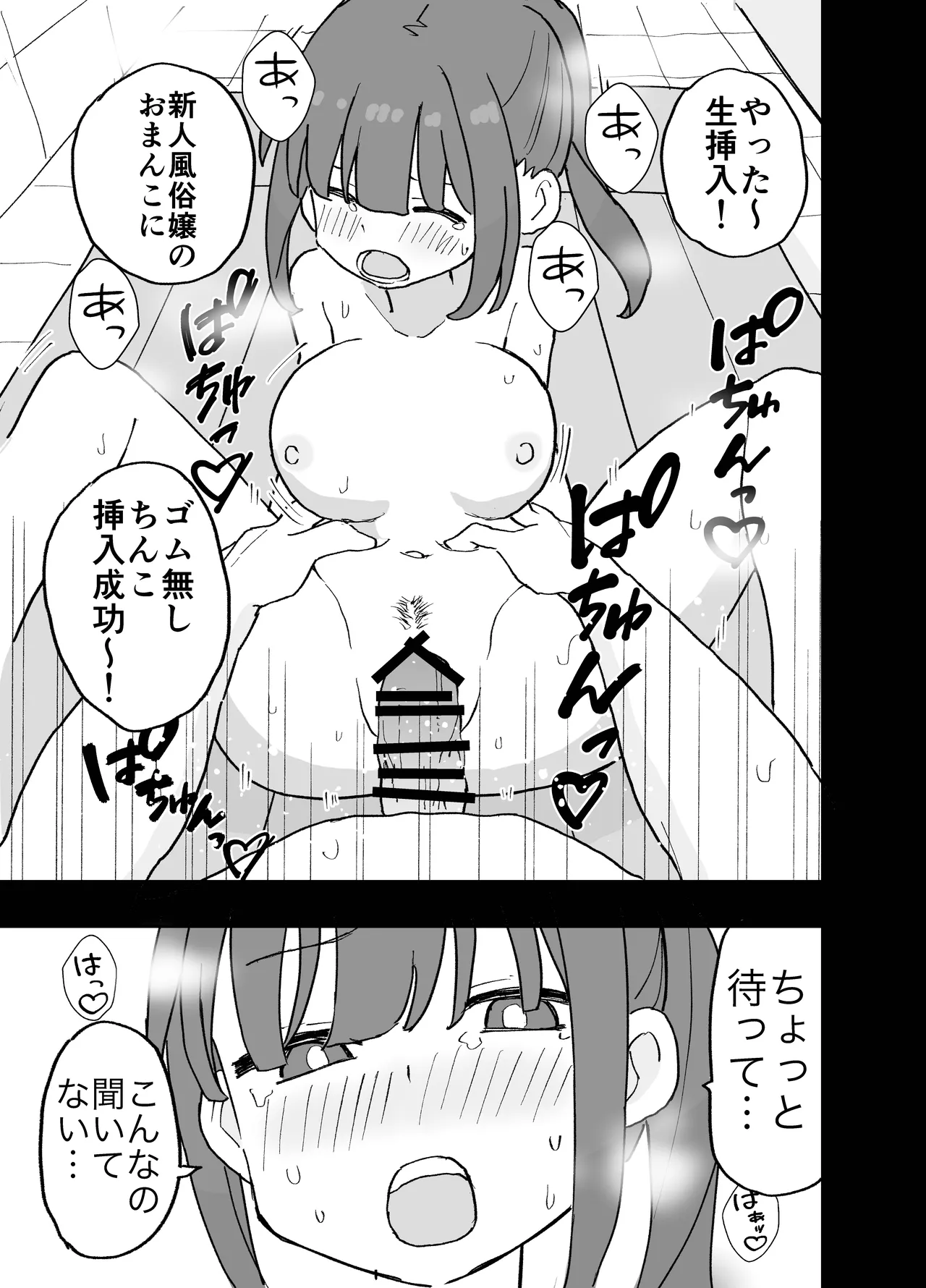 コンカフェに沼って借金作った普通の女の子たちが風俗に沈められて性処理の道具になる話 - page22