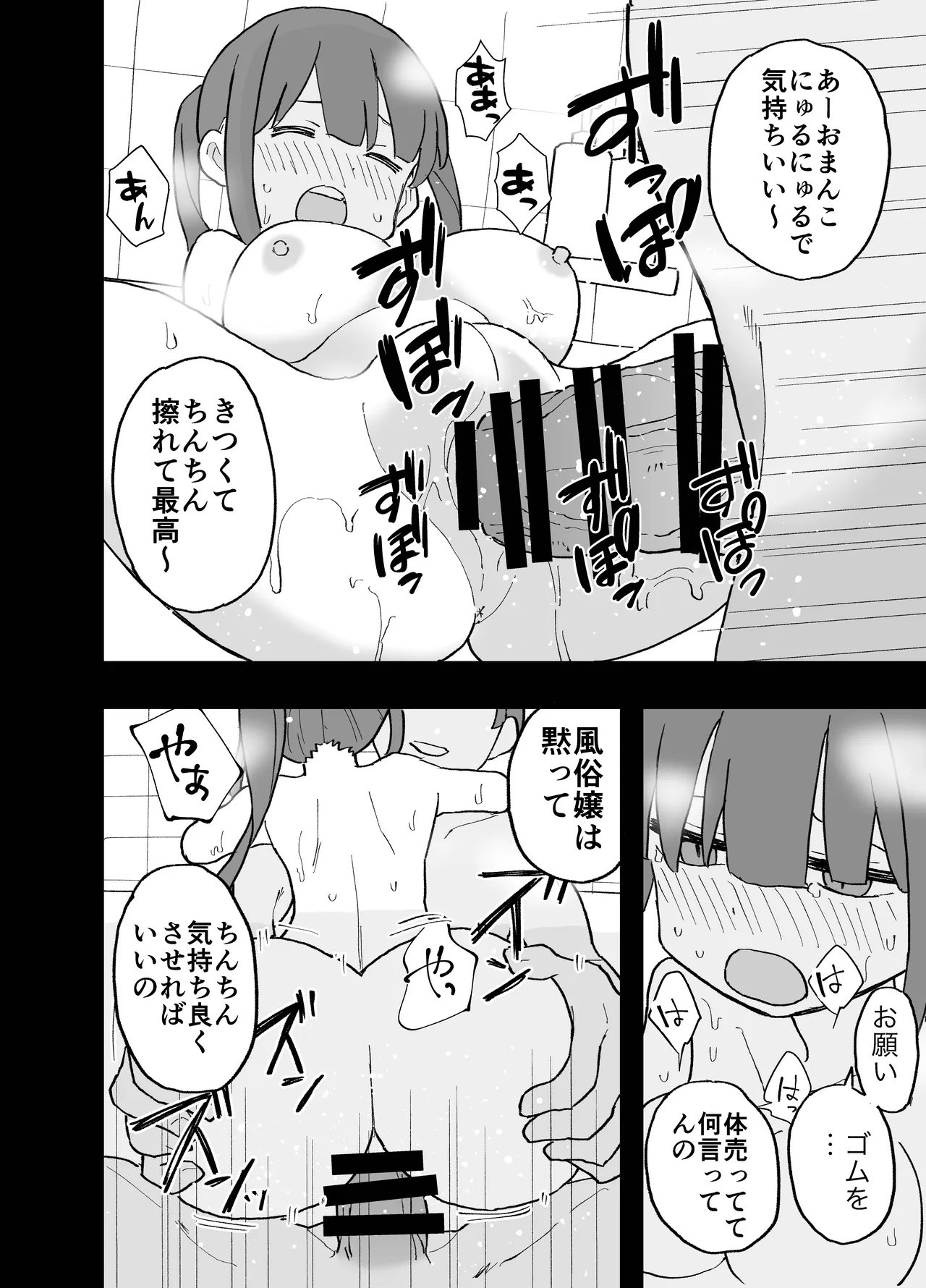 コンカフェに沼って借金作った普通の女の子たちが風俗に沈められて性処理の道具になる話 - page23