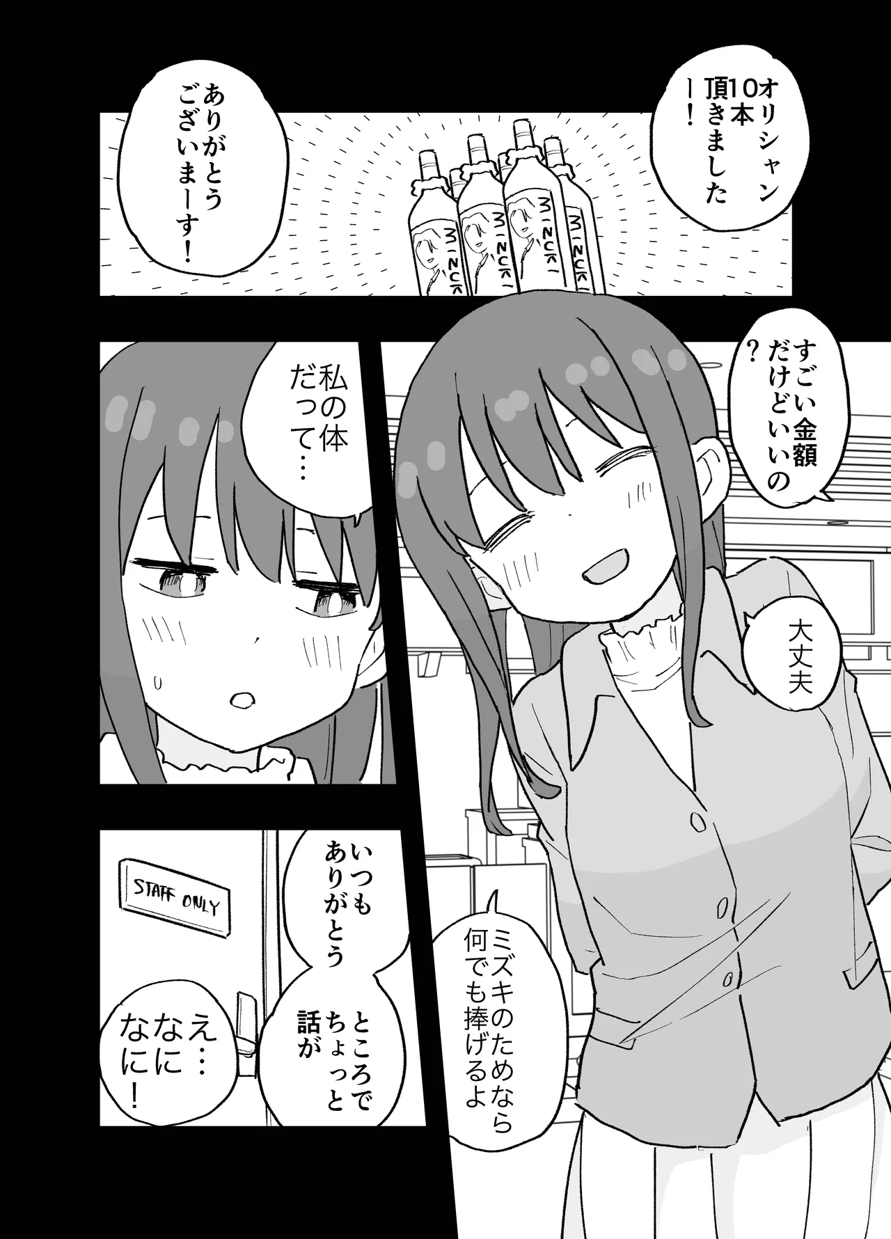 コンカフェに沼って借金作った普通の女の子たちが風俗に沈められて性処理の道具になる話 - page29