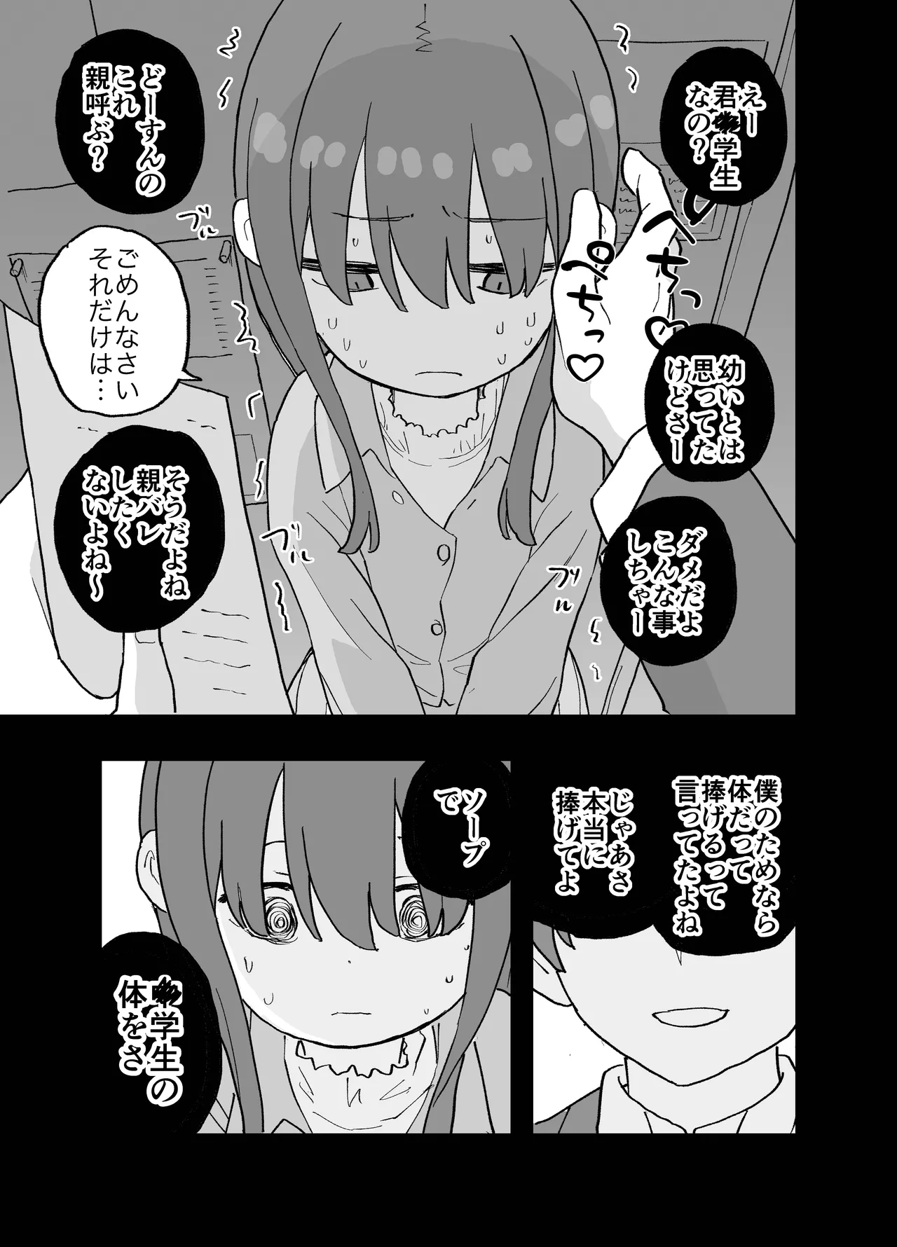 コンカフェに沼って借金作った普通の女の子たちが風俗に沈められて性処理の道具になる話 - page30