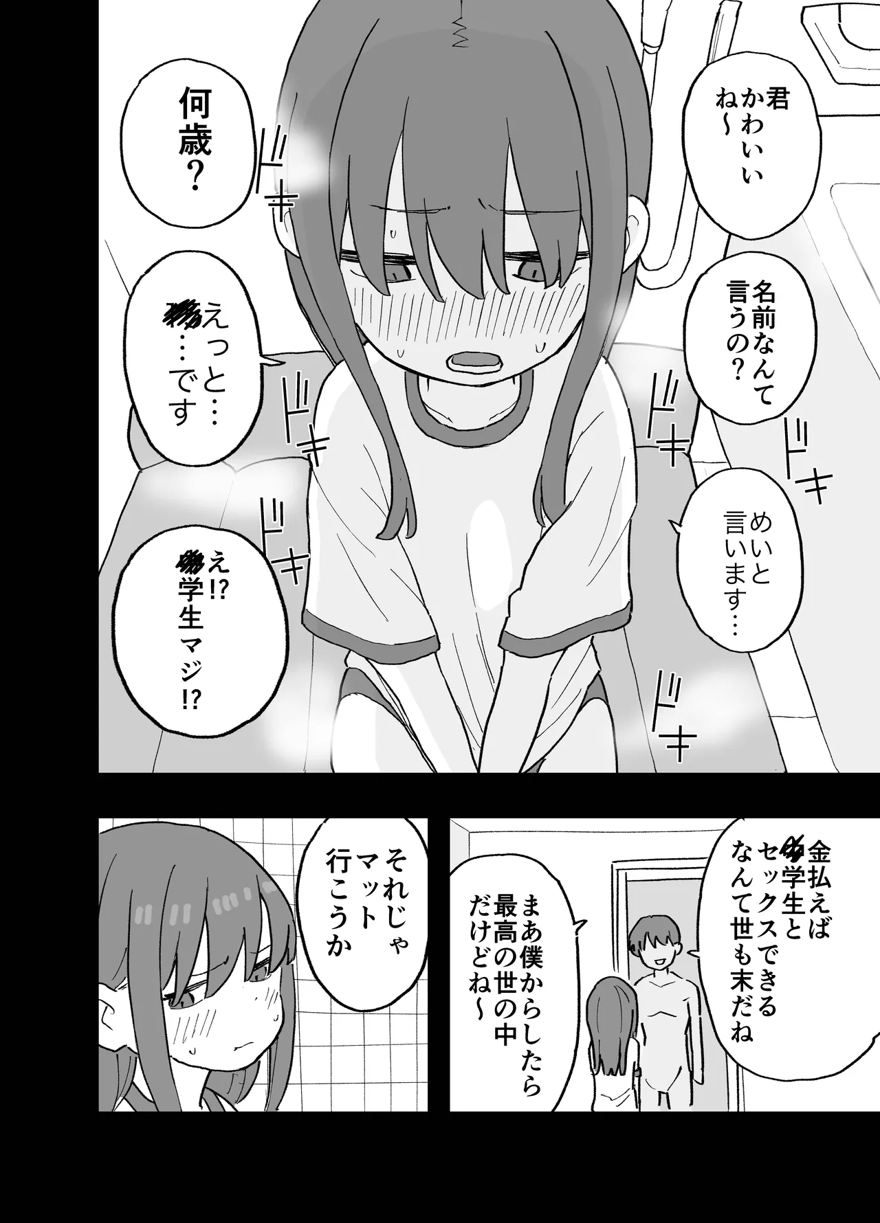 コンカフェに沼って借金作った普通の女の子たちが風俗に沈められて性処理の道具になる話 - page31