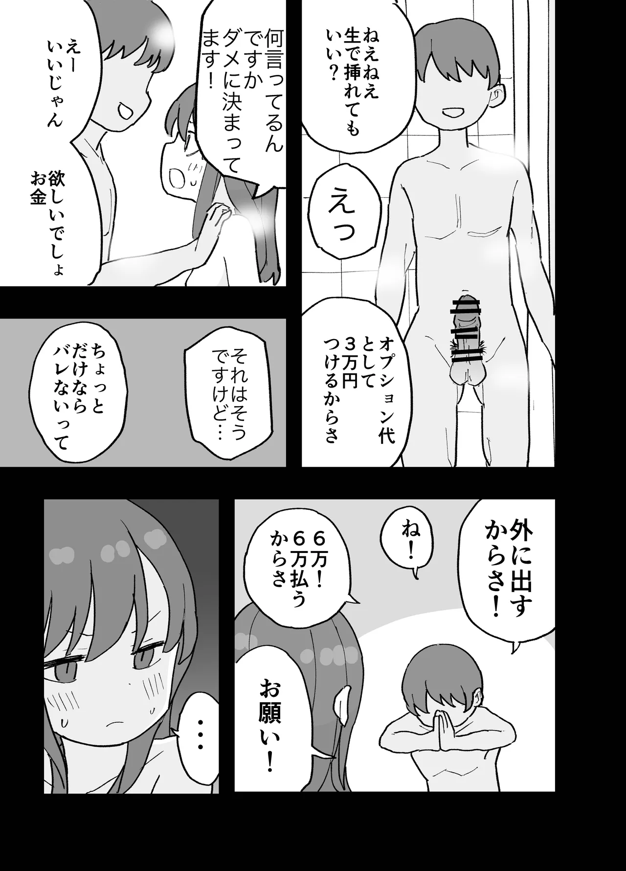 コンカフェに沼って借金作った普通の女の子たちが風俗に沈められて性処理の道具になる話 - page34