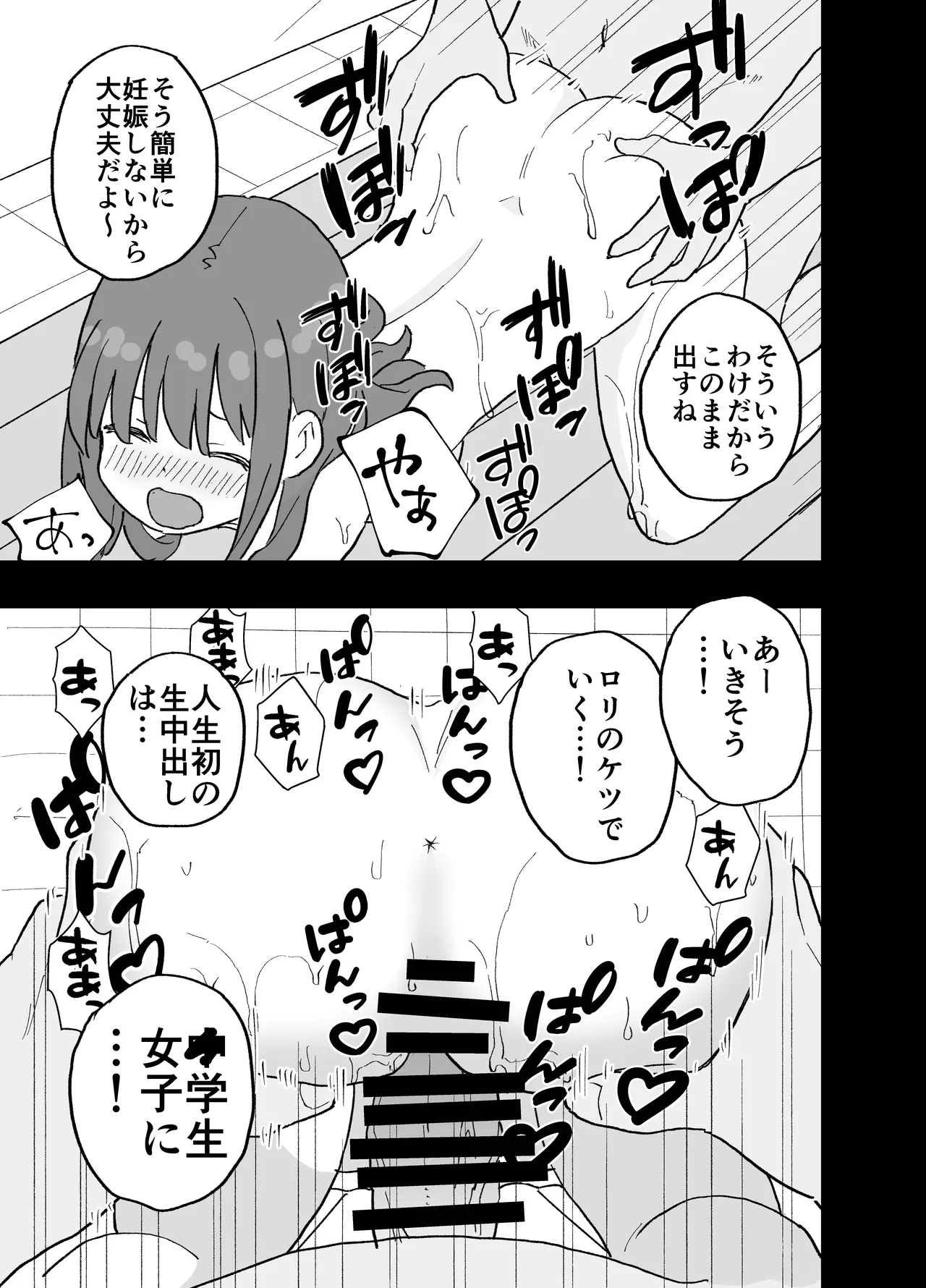 コンカフェに沼って借金作った普通の女の子たちが風俗に沈められて性処理の道具になる話 - page38