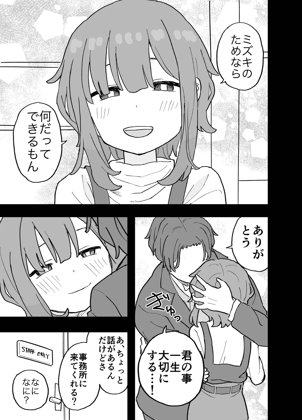 コンカフェに沼って借金作った普通の女の子たちが風俗に沈められて性処理の道具になる話 - page4