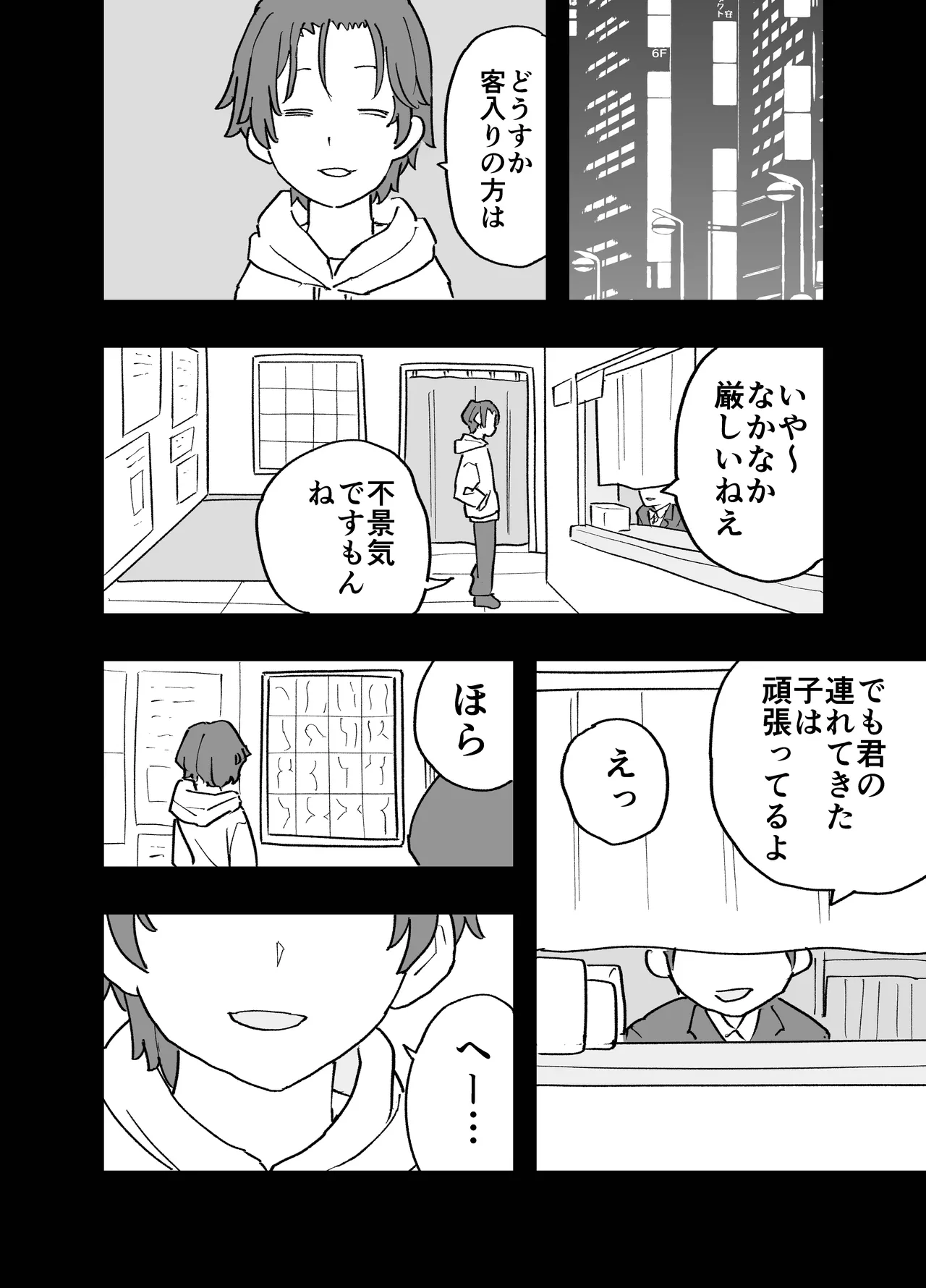 コンカフェに沼って借金作った普通の女の子たちが風俗に沈められて性処理の道具になる話 - page41