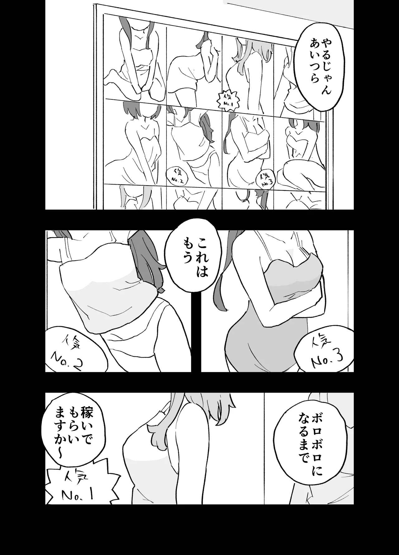 コンカフェに沼って借金作った普通の女の子たちが風俗に沈められて性処理の道具になる話 - page42