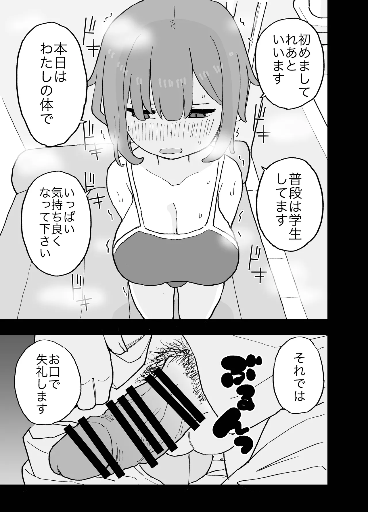 コンカフェに沼って借金作った普通の女の子たちが風俗に沈められて性処理の道具になる話 - page6